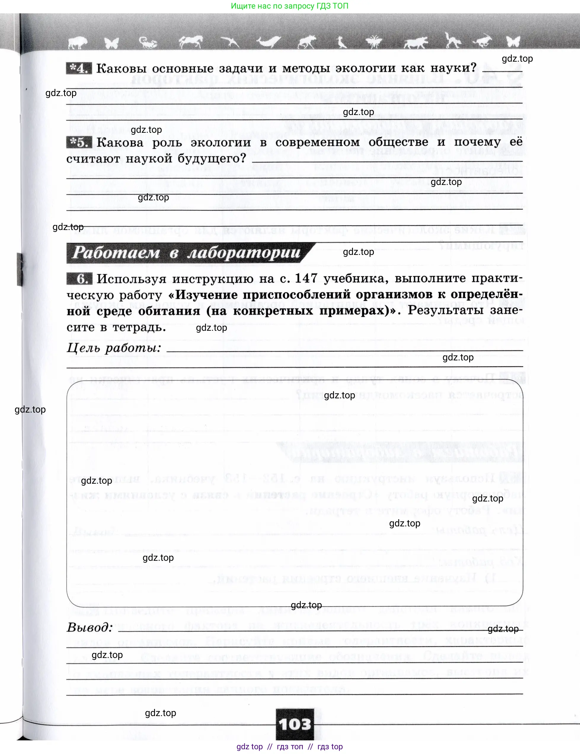 Биология, 9 класс рабочая тетрадь, авторы: Пасечник Владимир Васильевич, Швецов Глеб Геннадьевич, издательство Просвещение, Москва, 2019, страница 103