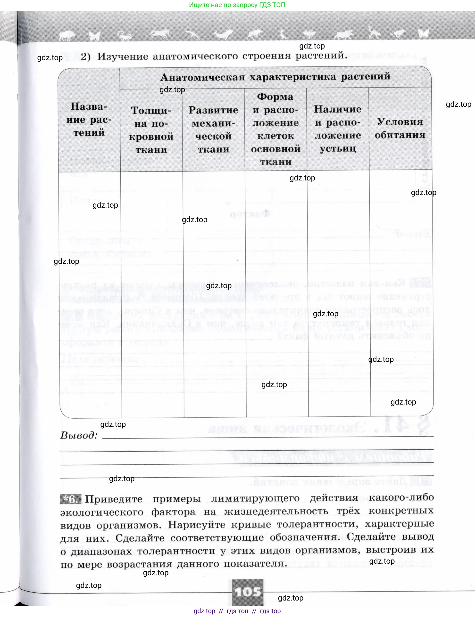 Биология, 9 класс рабочая тетрадь, авторы: Пасечник Владимир Васильевич, Швецов Глеб Геннадьевич, издательство Просвещение, Москва, 2019, страница 105