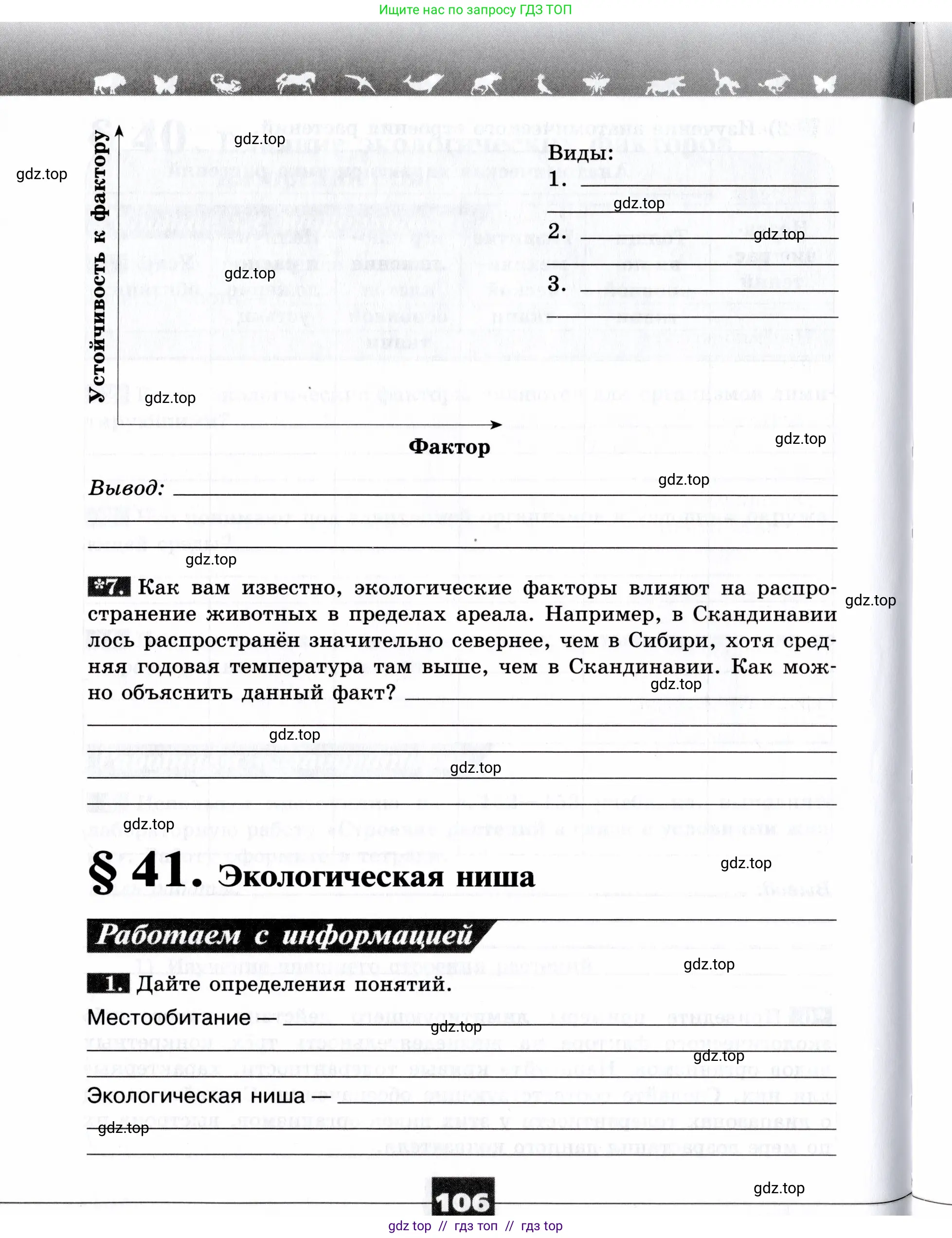 Биология, 9 класс рабочая тетрадь, авторы: Пасечник Владимир Васильевич, Швецов Глеб Геннадьевич, издательство Просвещение, Москва, 2019, страница 106