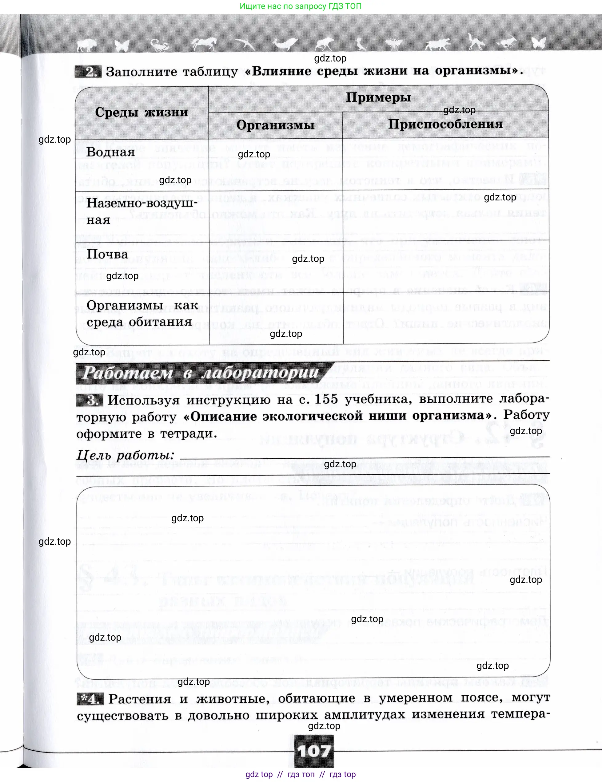 Биология, 9 класс рабочая тетрадь, авторы: Пасечник Владимир Васильевич, Швецов Глеб Геннадьевич, издательство Просвещение, Москва, 2019, страница 107