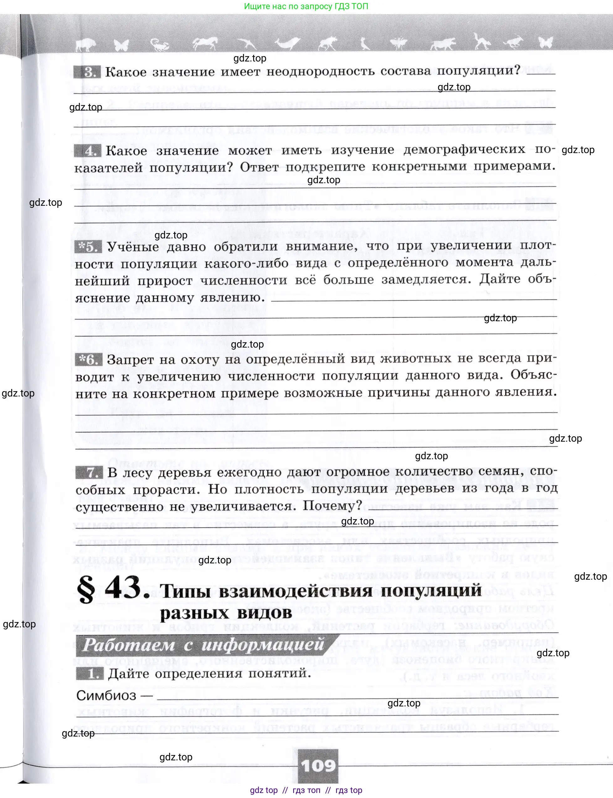 Биология, 9 класс рабочая тетрадь, авторы: Пасечник Владимир Васильевич, Швецов Глеб Геннадьевич, издательство Просвещение, Москва, 2019, страница 109
