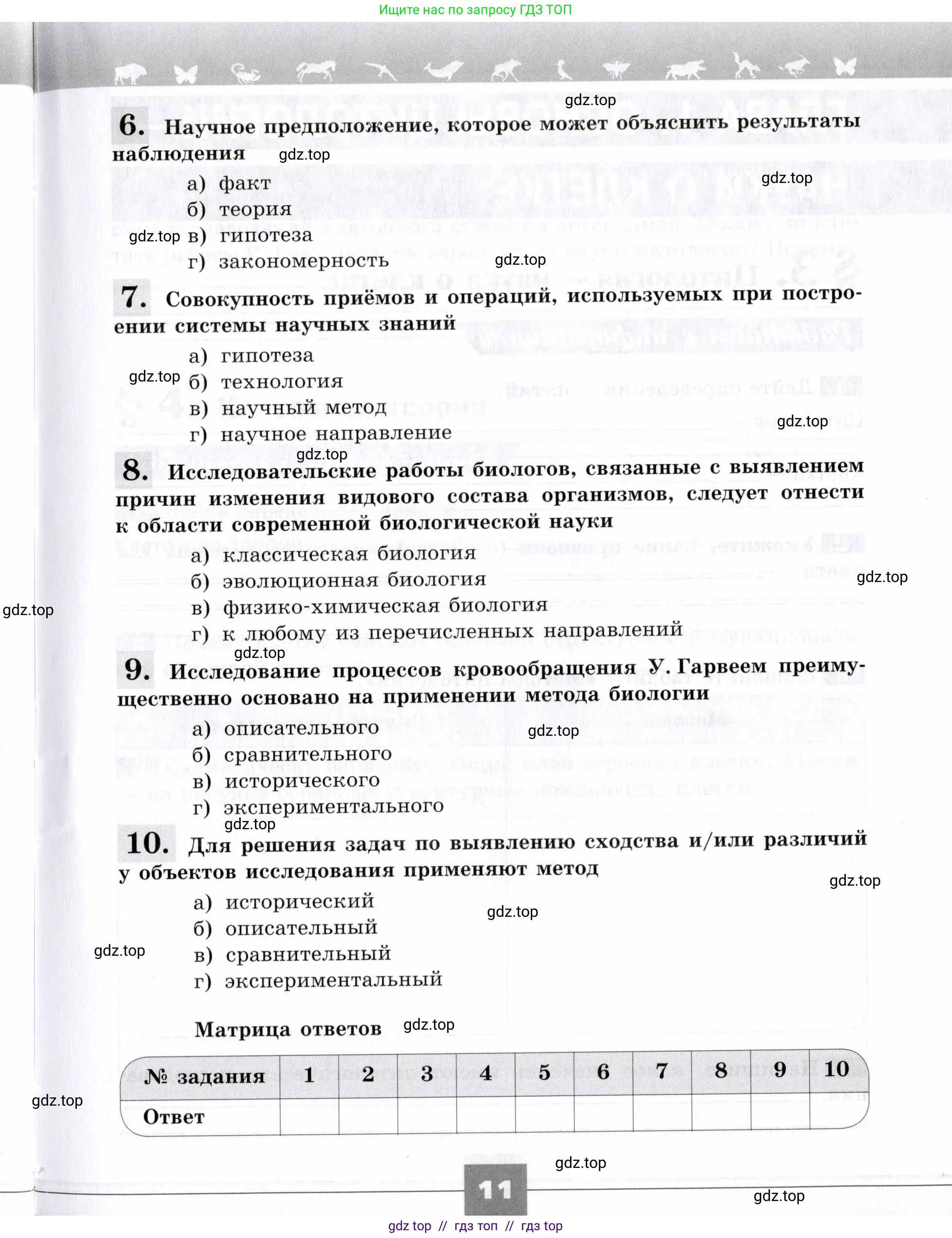 Биология, 9 класс рабочая тетрадь, авторы: Пасечник Владимир Васильевич, Швецов Глеб Геннадьевич, издательство Просвещение, Москва, 2019, страница 11