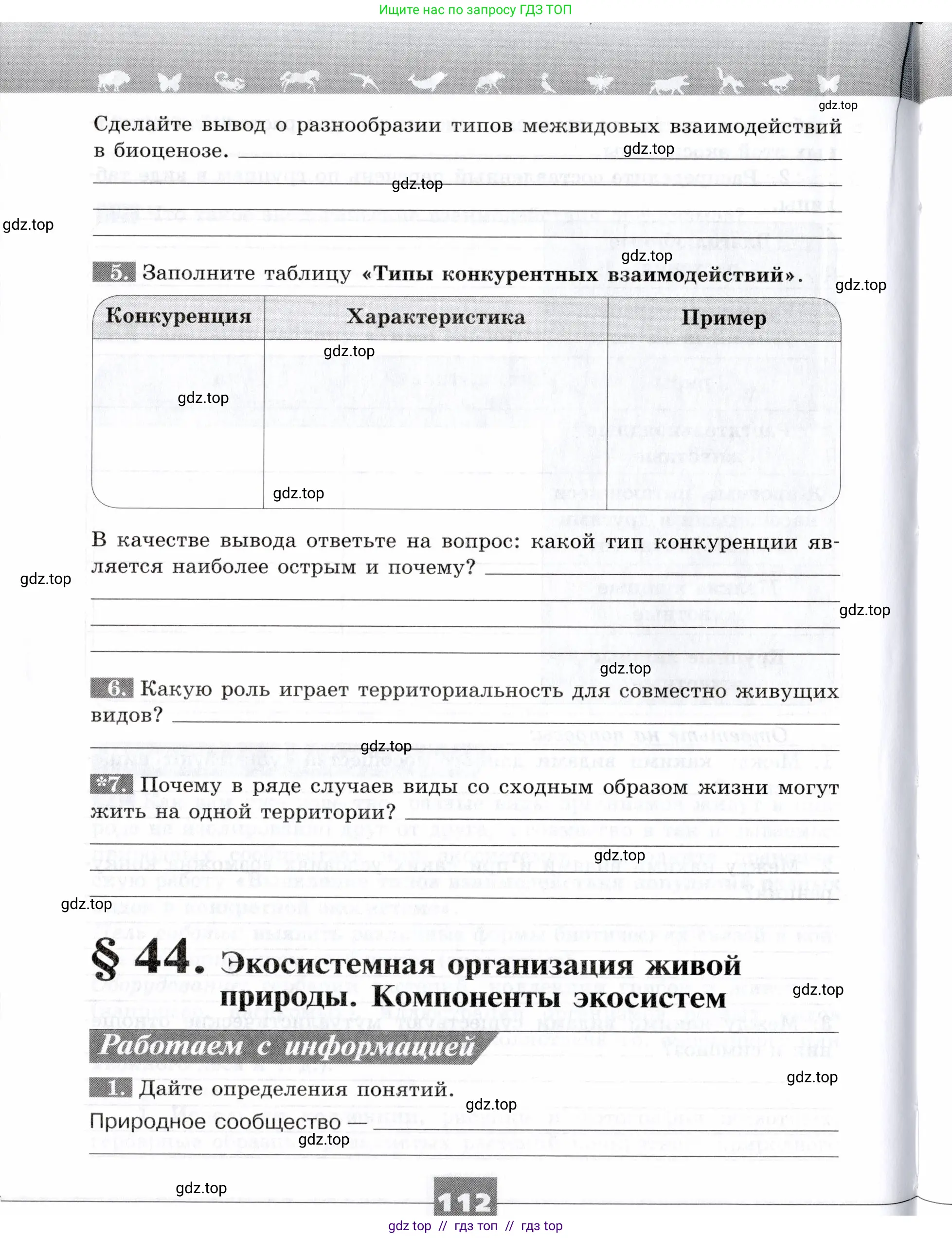 Биология, 9 класс рабочая тетрадь, авторы: Пасечник Владимир Васильевич, Швецов Глеб Геннадьевич, издательство Просвещение, Москва, 2019, страница 112