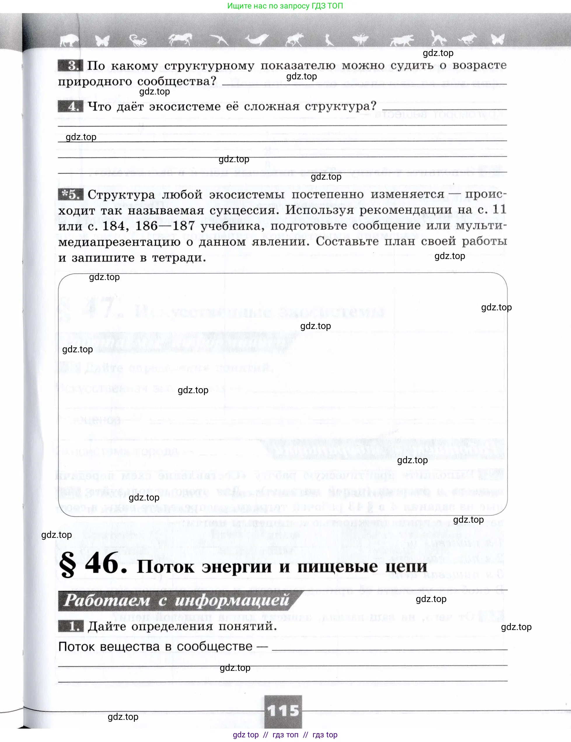 Биология, 9 класс рабочая тетрадь, авторы: Пасечник Владимир Васильевич, Швецов Глеб Геннадьевич, издательство Просвещение, Москва, 2019, страница 115
