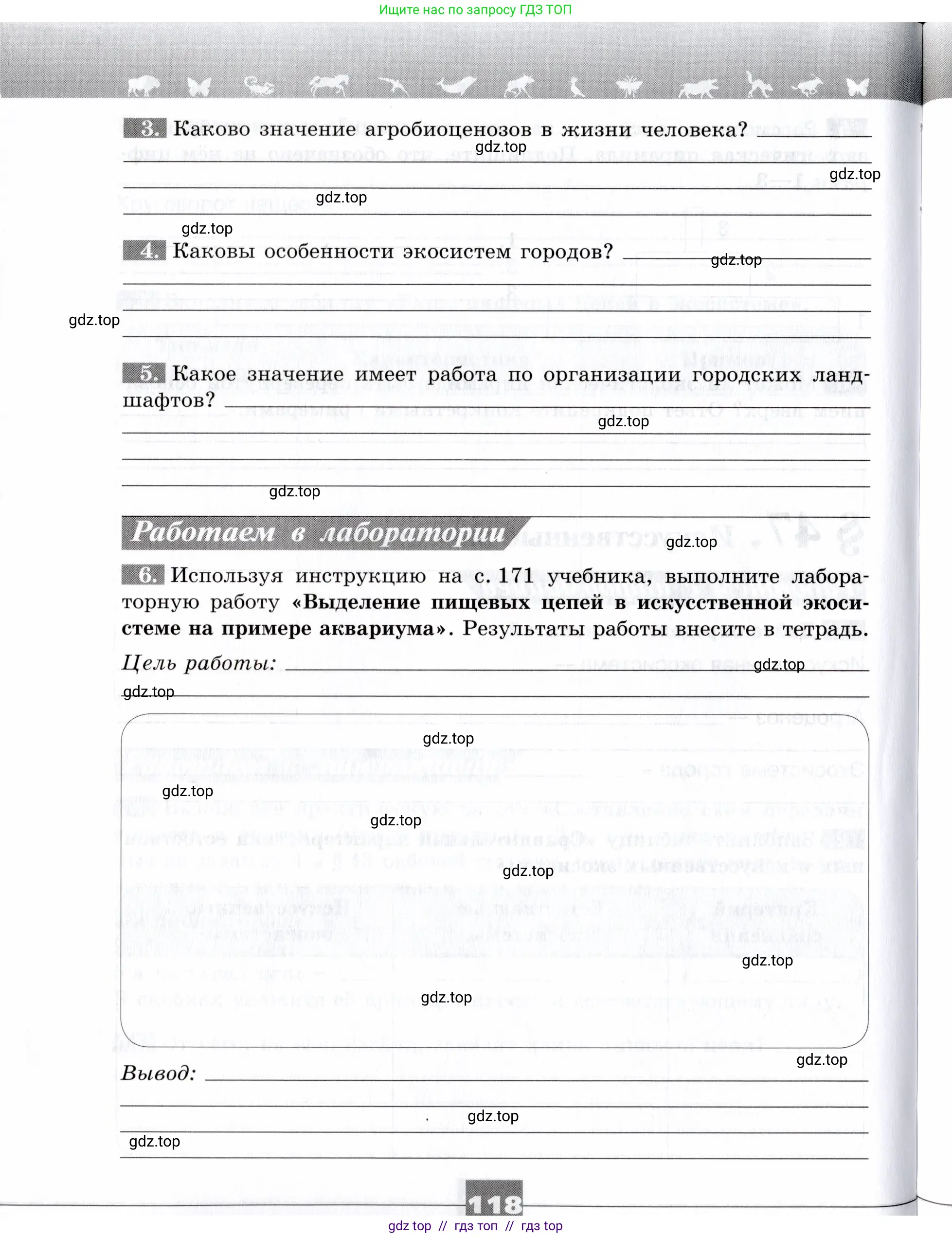 Биология, 9 класс рабочая тетрадь, авторы: Пасечник Владимир Васильевич, Швецов Глеб Геннадьевич, издательство Просвещение, Москва, 2019, страница 118