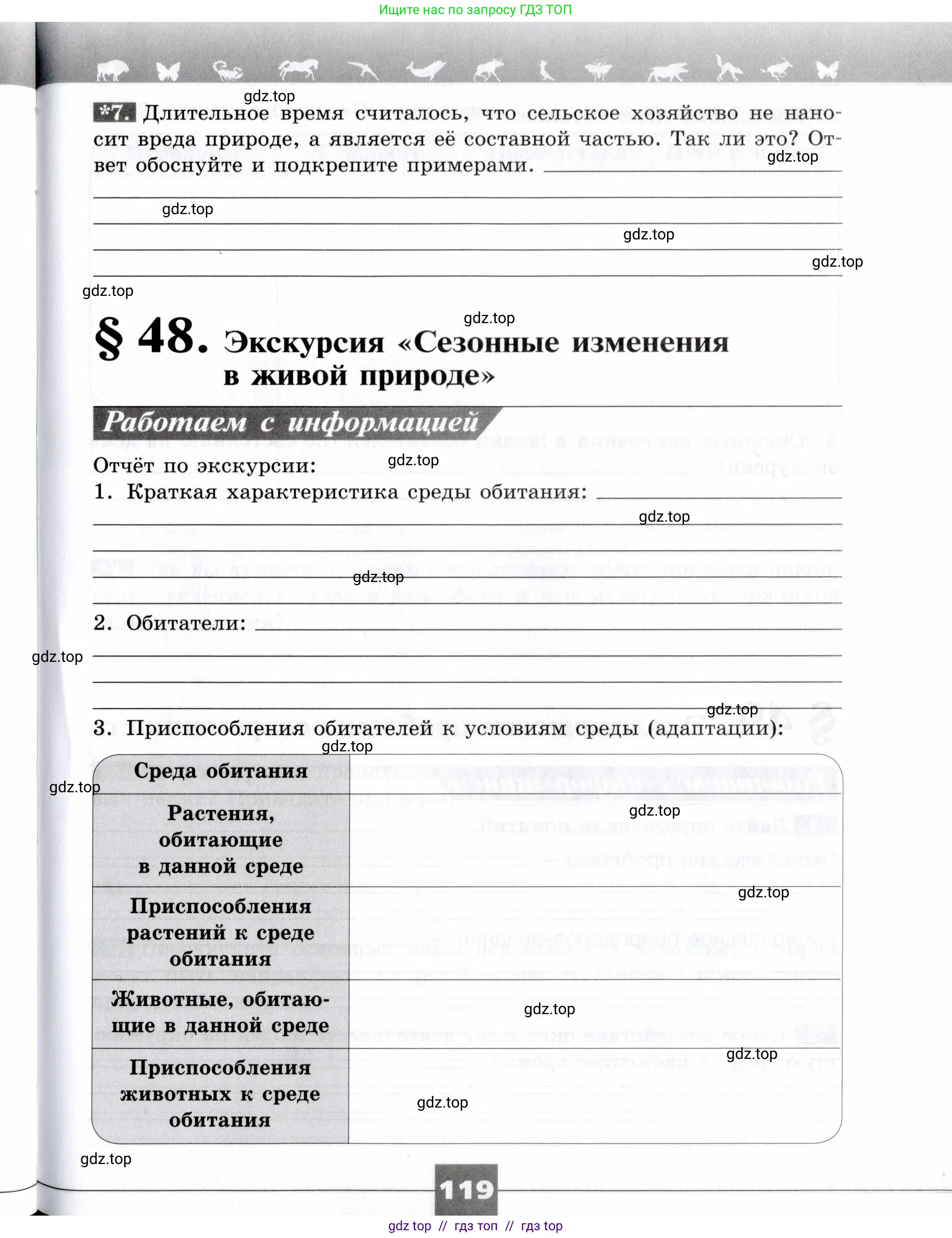 Биология, 9 класс рабочая тетрадь, авторы: Пасечник Владимир Васильевич, Швецов Глеб Геннадьевич, издательство Просвещение, Москва, 2019, страница 119