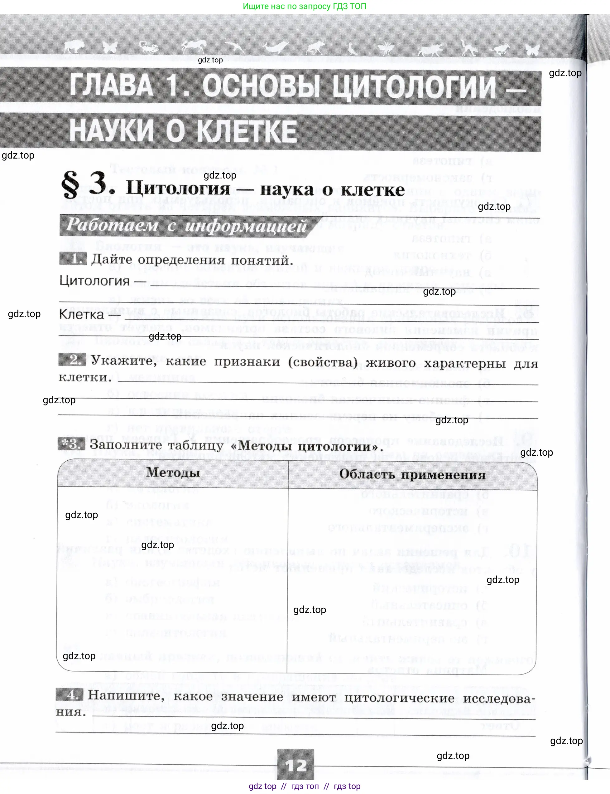 Биология, 9 класс рабочая тетрадь, авторы: Пасечник Владимир Васильевич, Швецов Глеб Геннадьевич, издательство Просвещение, Москва, 2019, страница 12