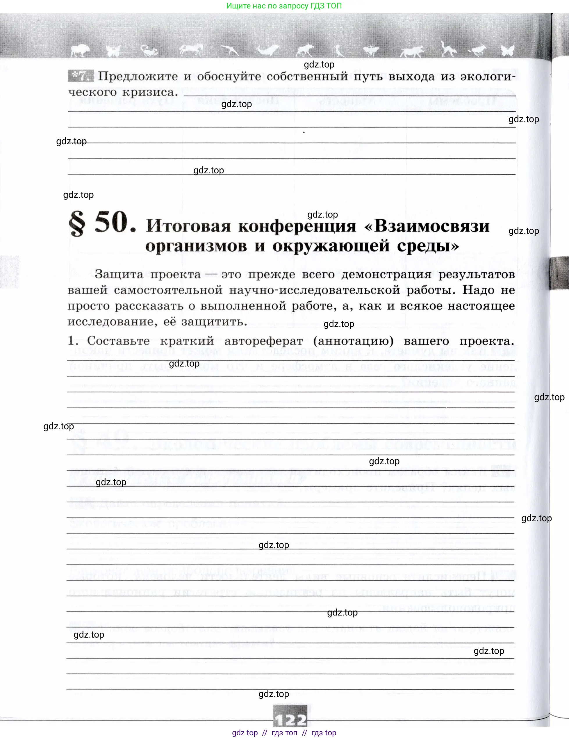 Биология, 9 класс рабочая тетрадь, авторы: Пасечник Владимир Васильевич, Швецов Глеб Геннадьевич, издательство Просвещение, Москва, 2019, страница 122