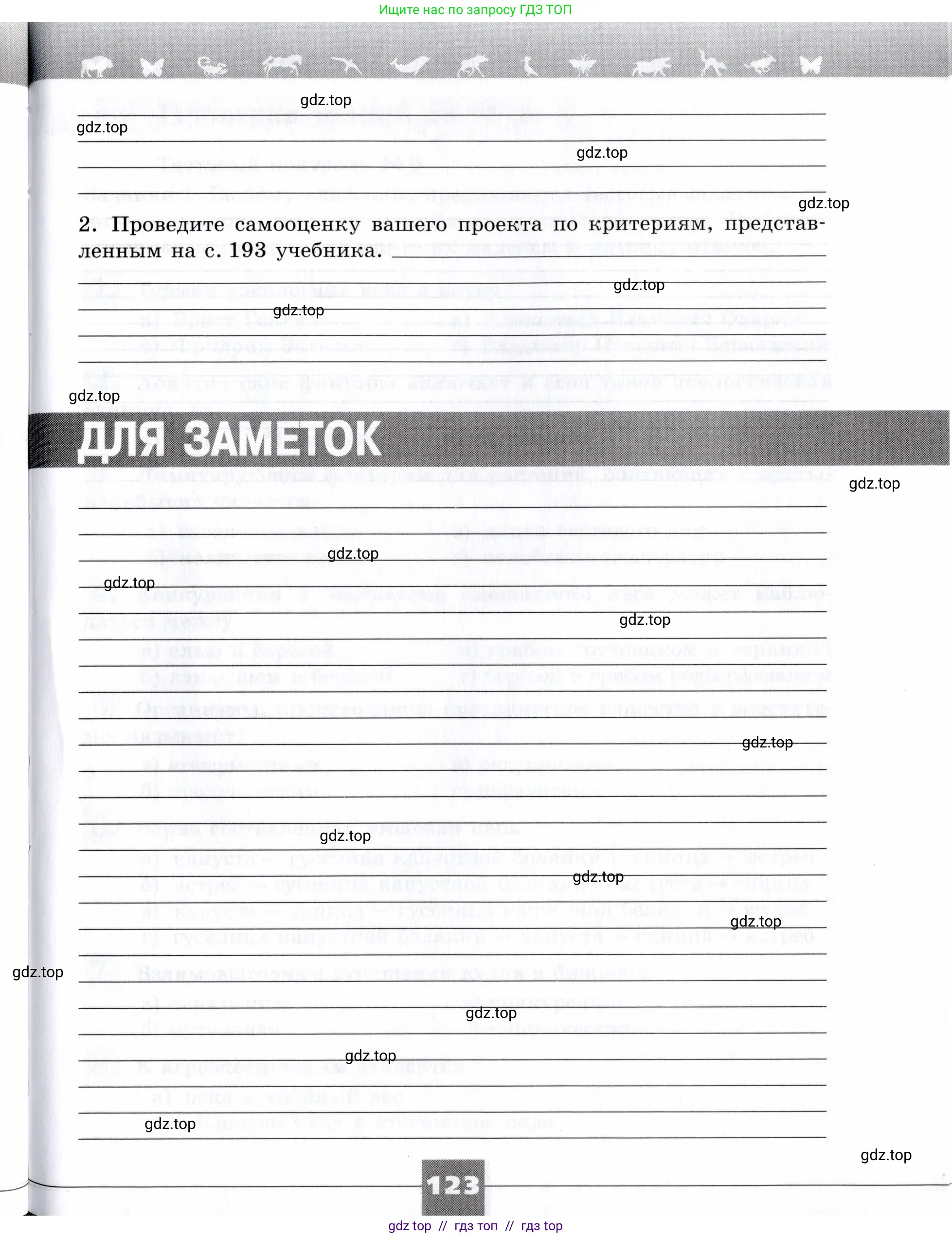 Биология, 9 класс рабочая тетрадь, авторы: Пасечник Владимир Васильевич, Швецов Глеб Геннадьевич, издательство Просвещение, Москва, 2019, страница 123