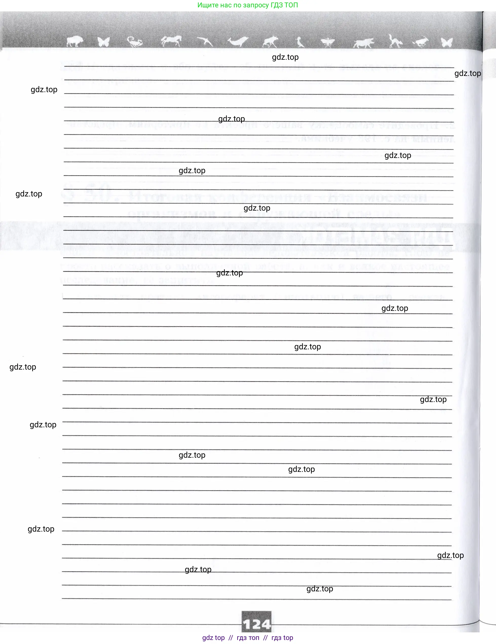 Биология, 9 класс рабочая тетрадь, авторы: Пасечник Владимир Васильевич, Швецов Глеб Геннадьевич, издательство Просвещение, Москва, 2019, страница 124