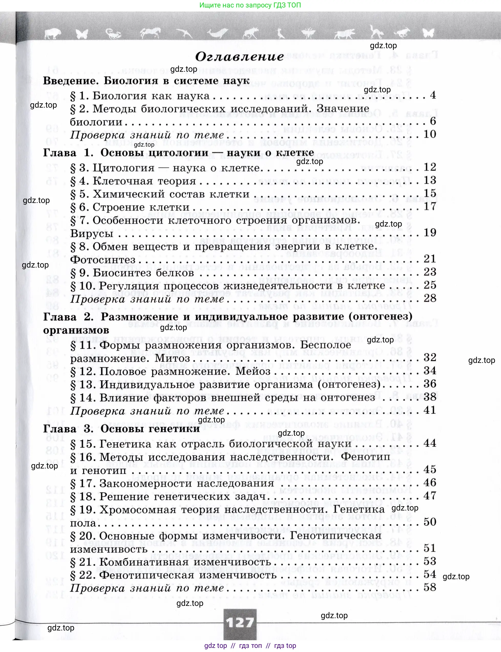 Биология, 9 класс рабочая тетрадь, авторы: Пасечник Владимир Васильевич, Швецов Глеб Геннадьевич, издательство Просвещение, Москва, 2019, страница 127