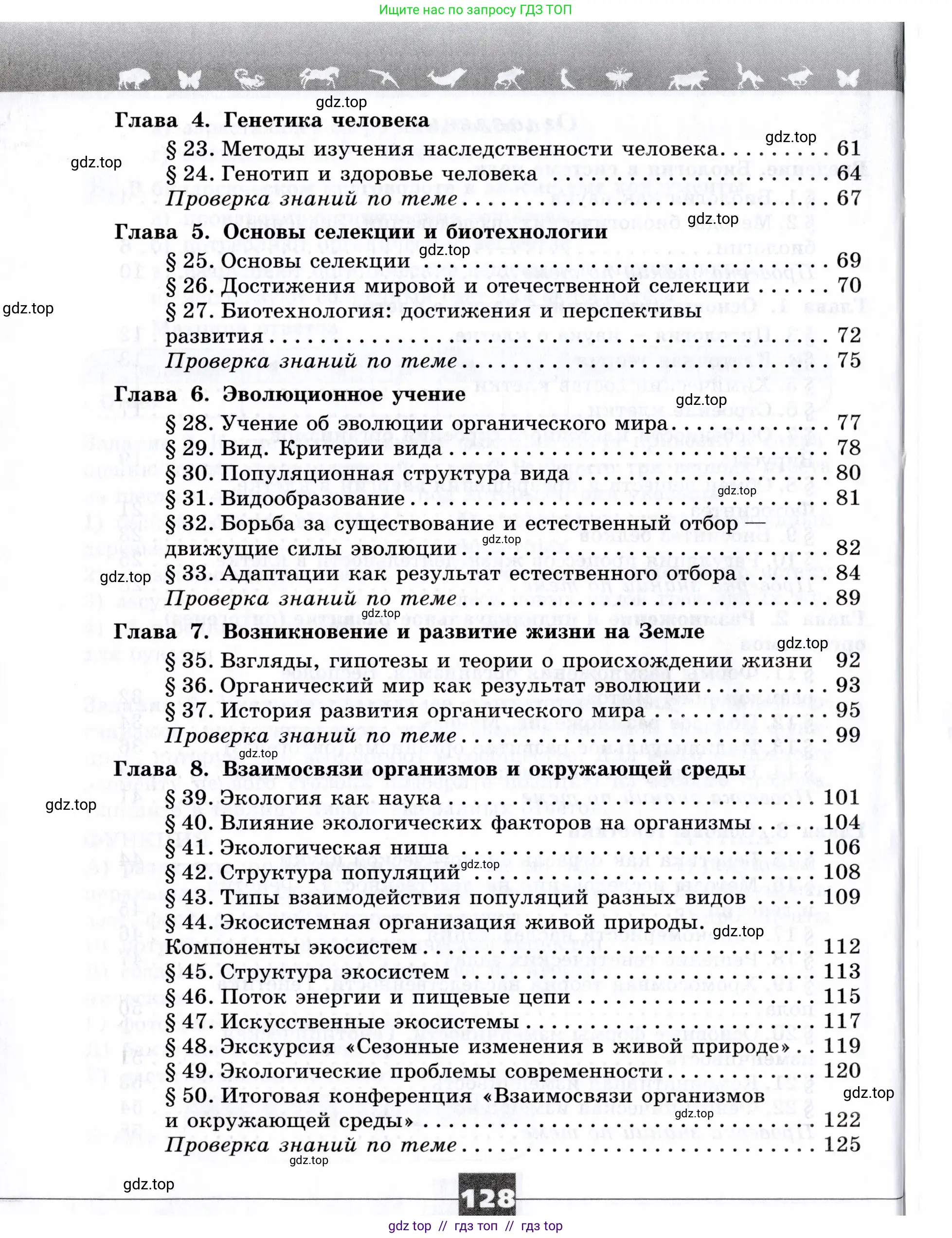 Биология, 9 класс рабочая тетрадь, авторы: Пасечник Владимир Васильевич, Швецов Глеб Геннадьевич, издательство Просвещение, Москва, 2019, страница 128