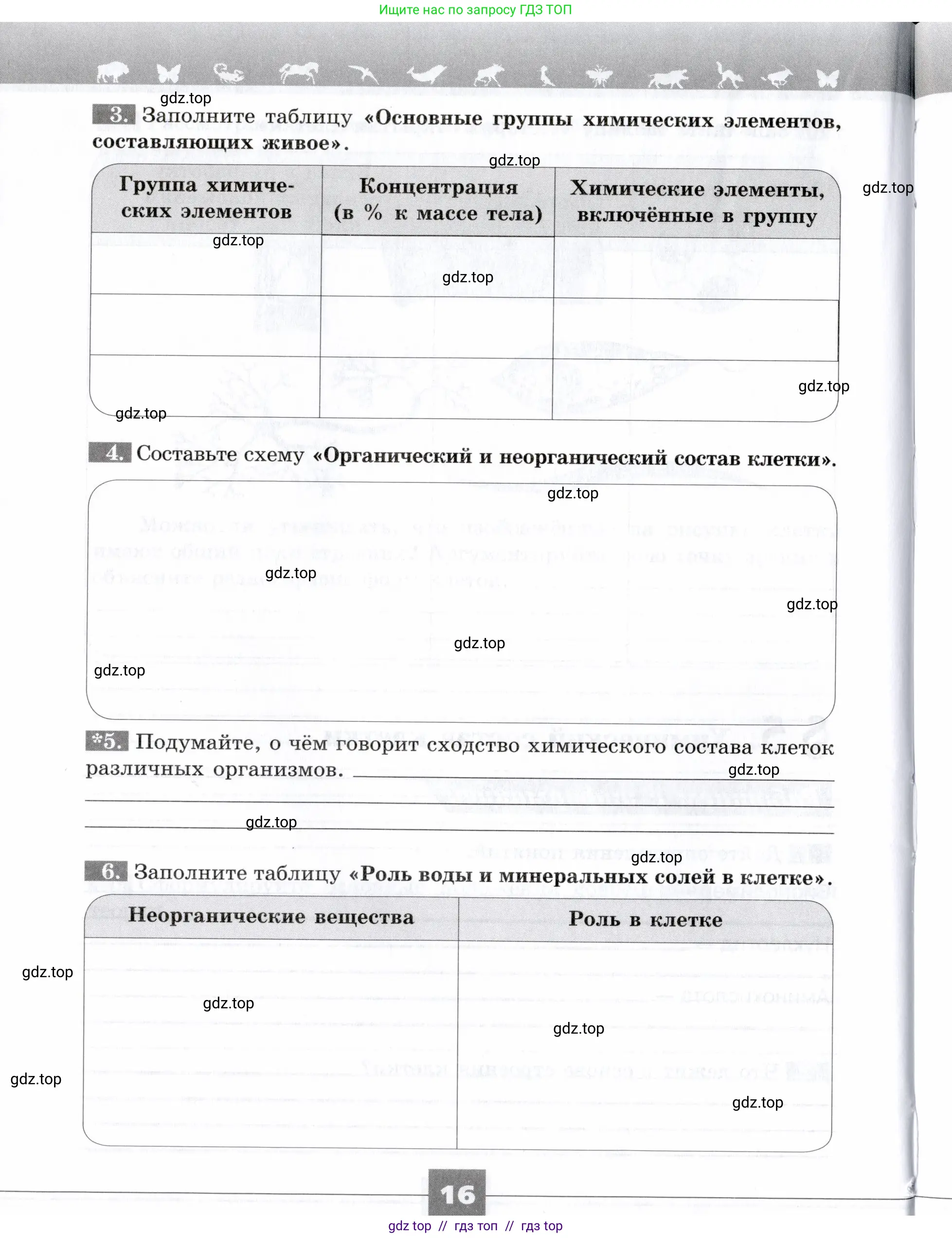 Биология, 9 класс рабочая тетрадь, авторы: Пасечник Владимир Васильевич, Швецов Глеб Геннадьевич, издательство Просвещение, Москва, 2019, страница 16