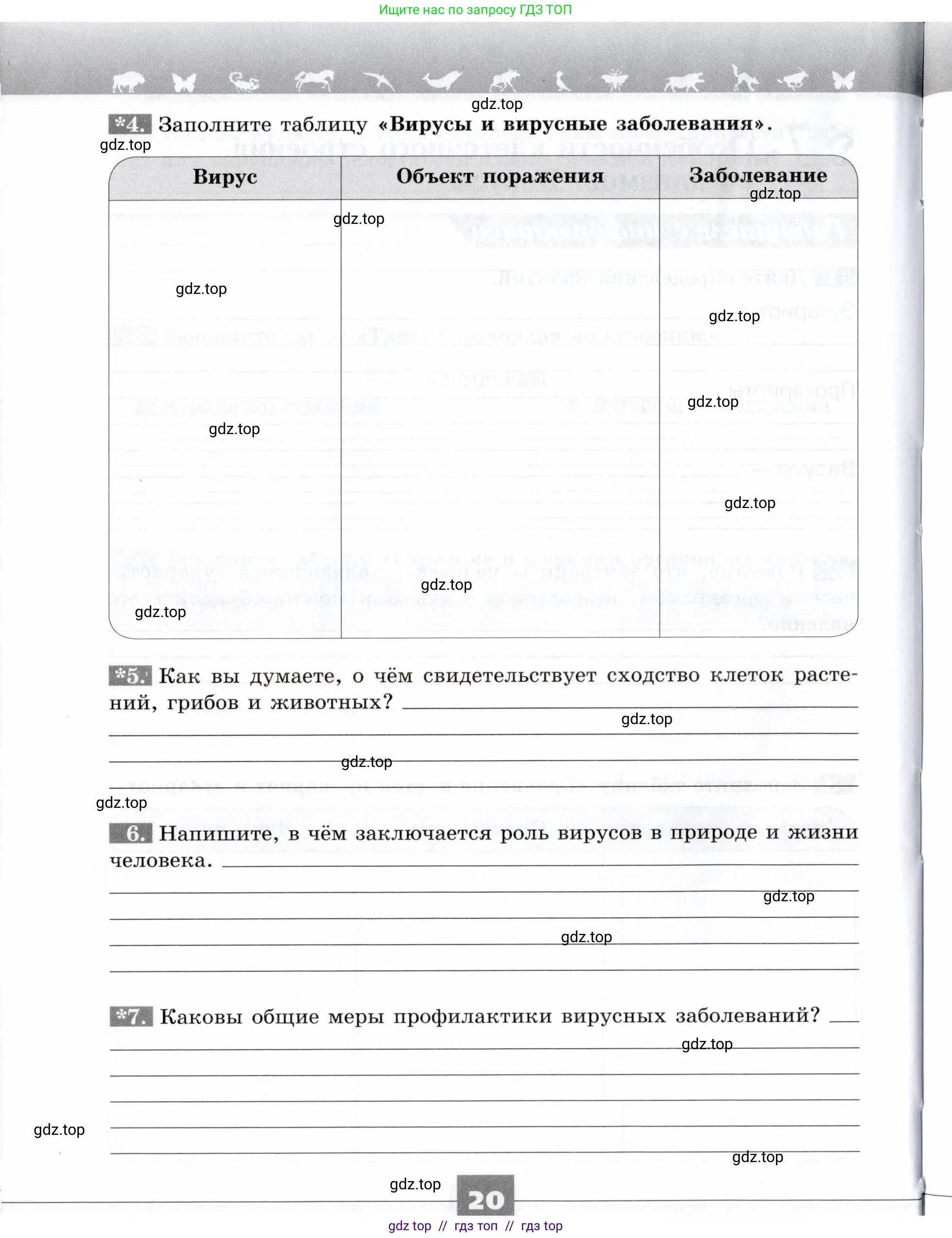 Биология, 9 класс рабочая тетрадь, авторы: Пасечник Владимир Васильевич, Швецов Глеб Геннадьевич, издательство Просвещение, Москва, 2019, страница 20