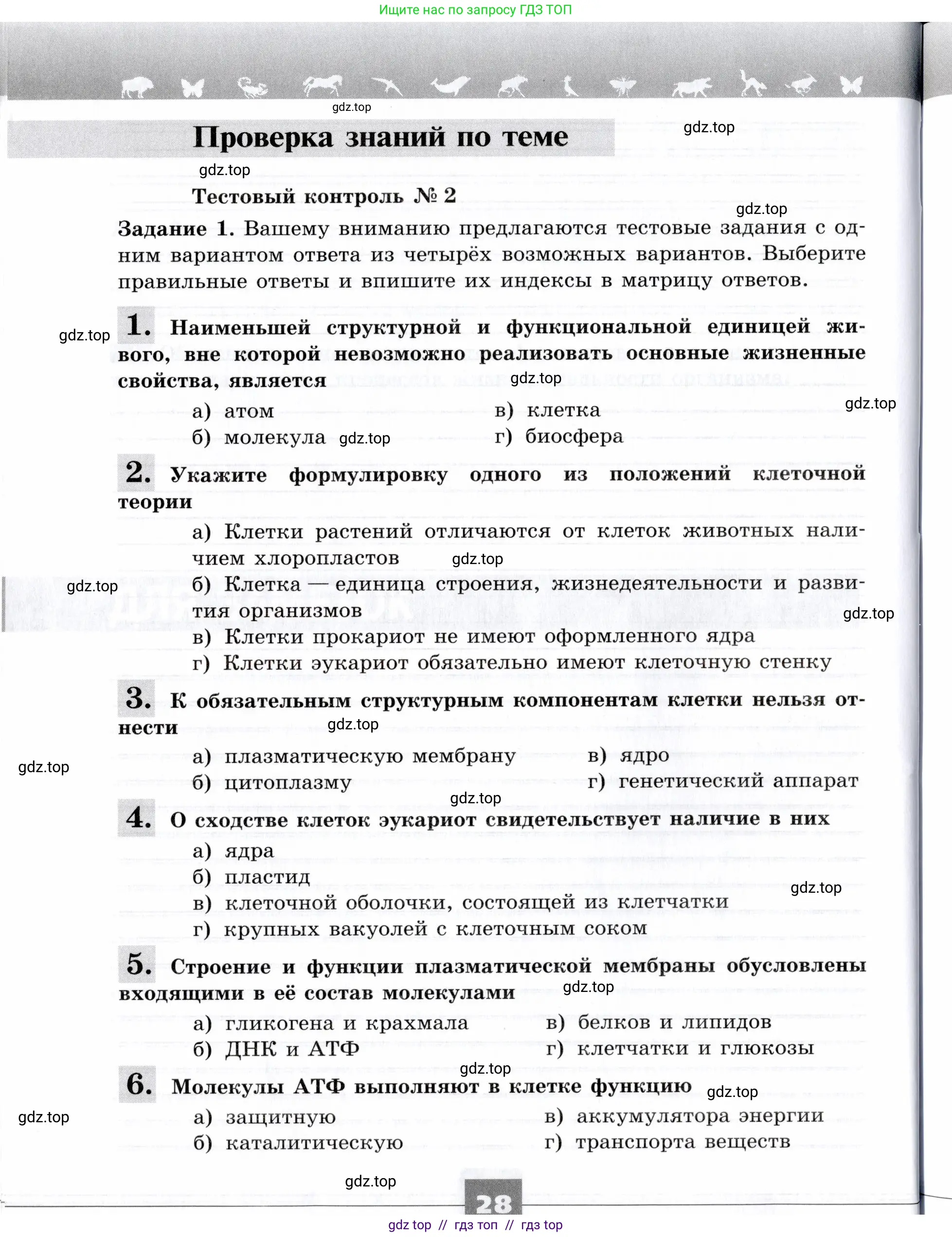 Биология, 9 класс рабочая тетрадь, авторы: Пасечник Владимир Васильевич, Швецов Глеб Геннадьевич, издательство Просвещение, Москва, 2019, страница 28