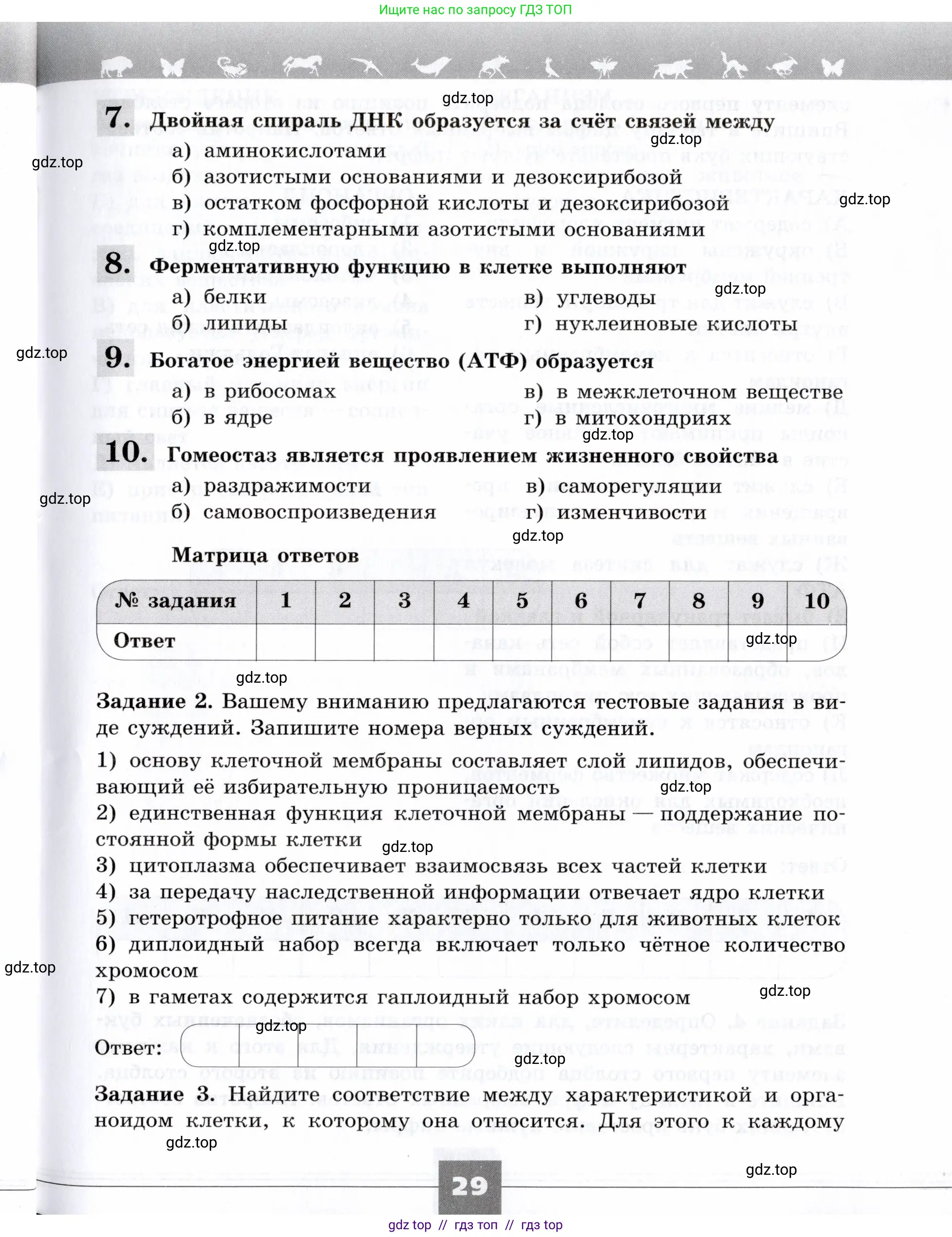 Биология, 9 класс рабочая тетрадь, авторы: Пасечник Владимир Васильевич, Швецов Глеб Геннадьевич, издательство Просвещение, Москва, 2019, страница 29