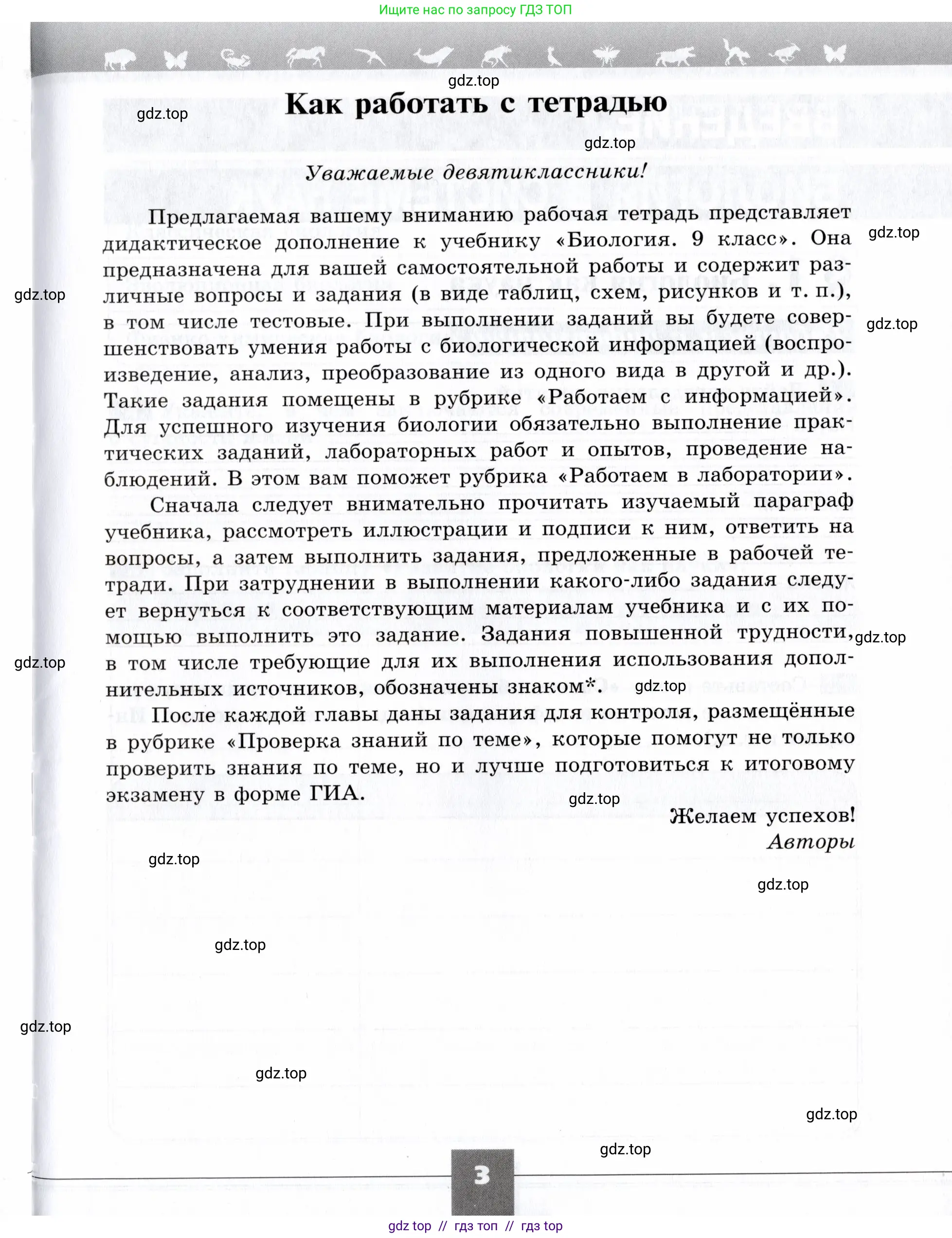 Биология, 9 класс рабочая тетрадь, авторы: Пасечник Владимир Васильевич, Швецов Глеб Геннадьевич, издательство Просвещение, Москва, 2019, страница 3