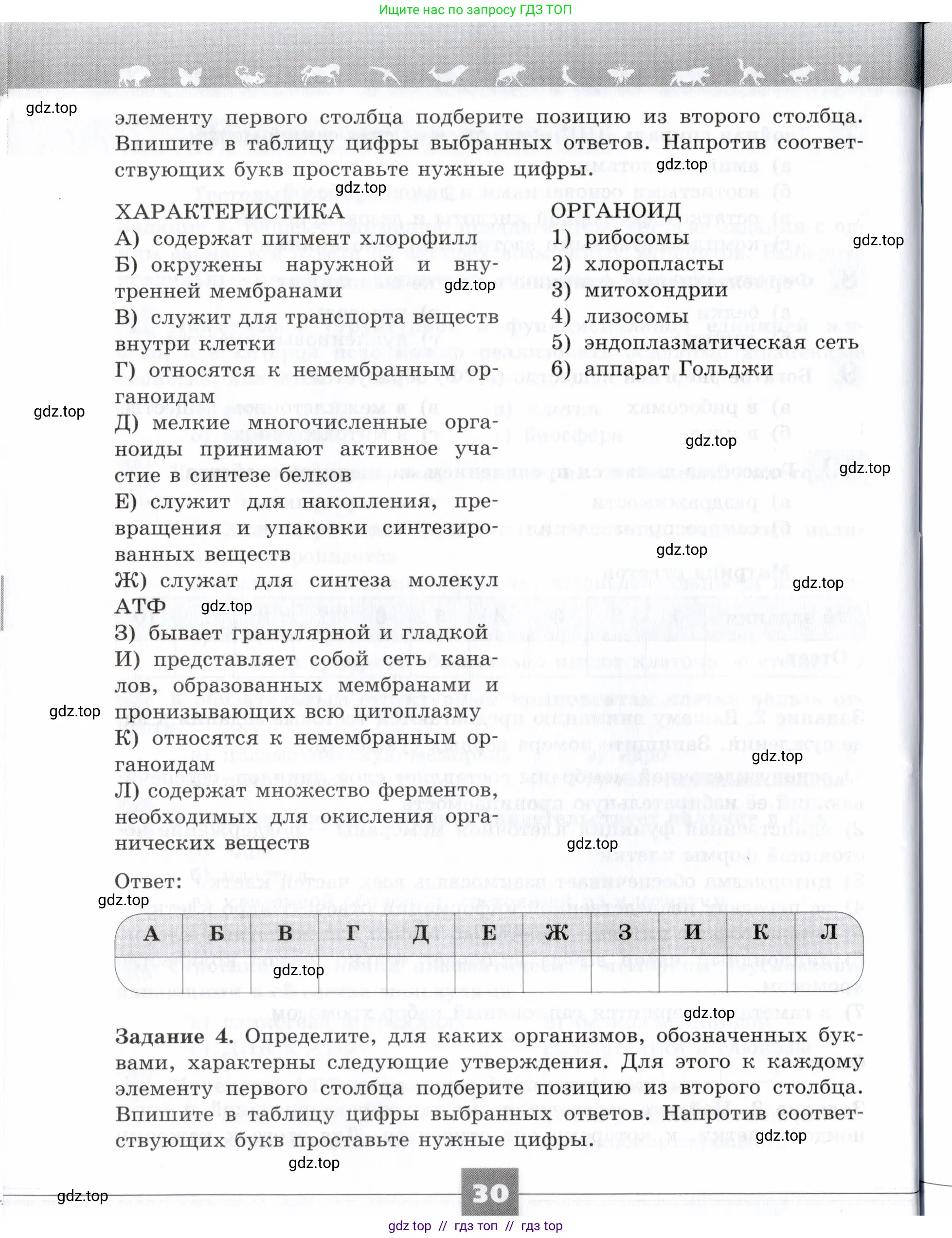 Биология, 9 класс рабочая тетрадь, авторы: Пасечник Владимир Васильевич, Швецов Глеб Геннадьевич, издательство Просвещение, Москва, 2019, страница 30