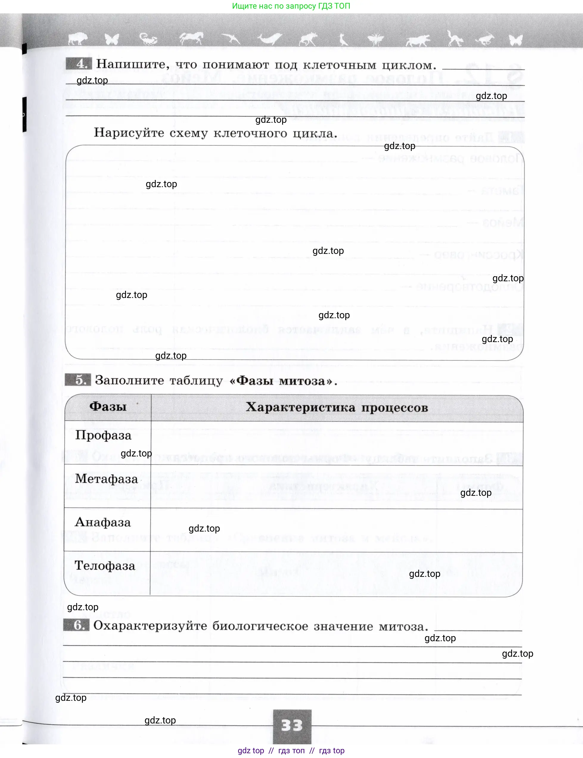 Биология, 9 класс рабочая тетрадь, авторы: Пасечник Владимир Васильевич, Швецов Глеб Геннадьевич, издательство Просвещение, Москва, 2019, страница 33