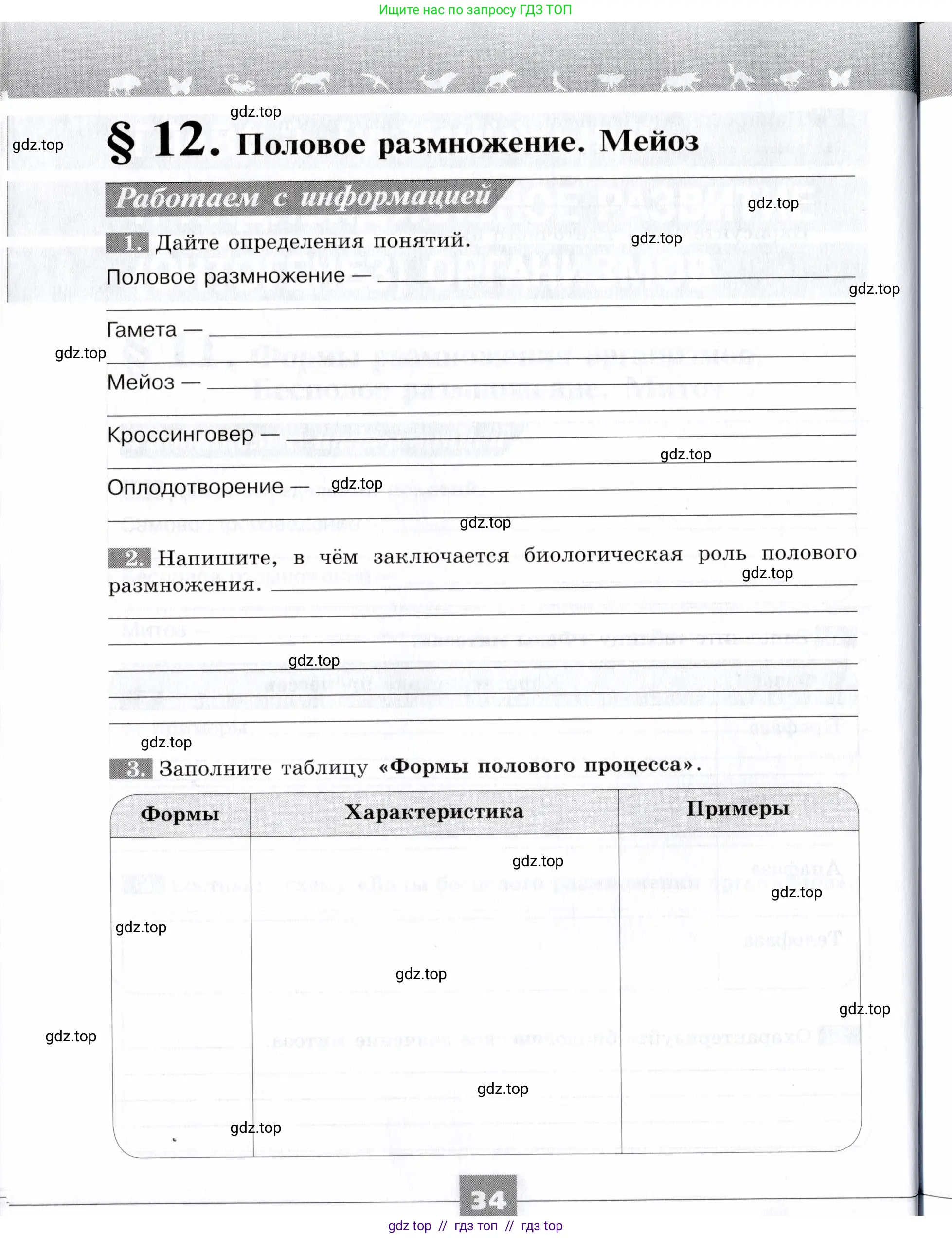 Биология, 9 класс рабочая тетрадь, авторы: Пасечник Владимир Васильевич, Швецов Глеб Геннадьевич, издательство Просвещение, Москва, 2019, страница 34