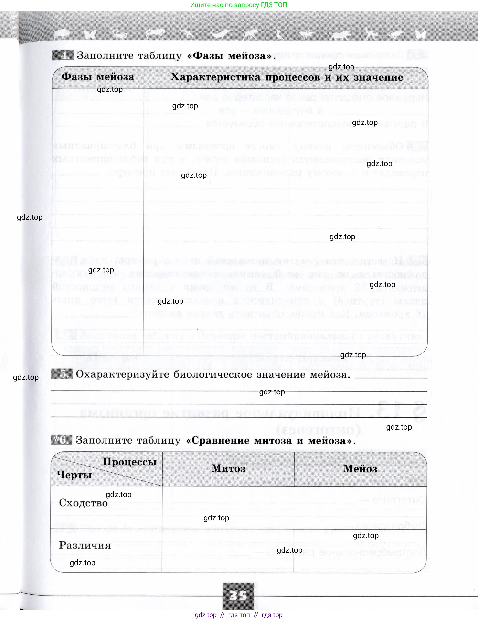 Биология, 9 класс рабочая тетрадь, авторы: Пасечник Владимир Васильевич, Швецов Глеб Геннадьевич, издательство Просвещение, Москва, 2019, страница 35
