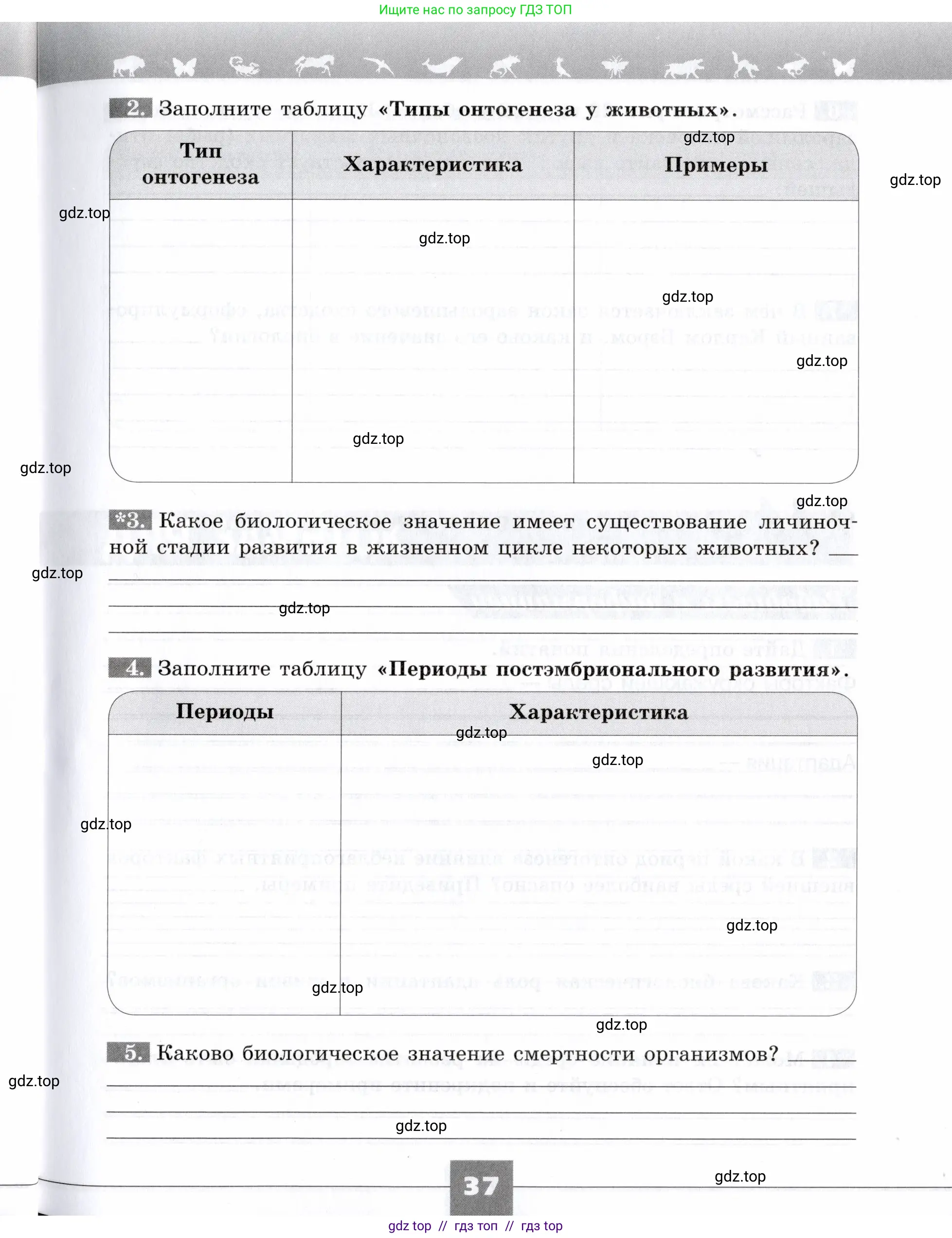 Биология, 9 класс рабочая тетрадь, авторы: Пасечник Владимир Васильевич, Швецов Глеб Геннадьевич, издательство Просвещение, Москва, 2019, страница 37