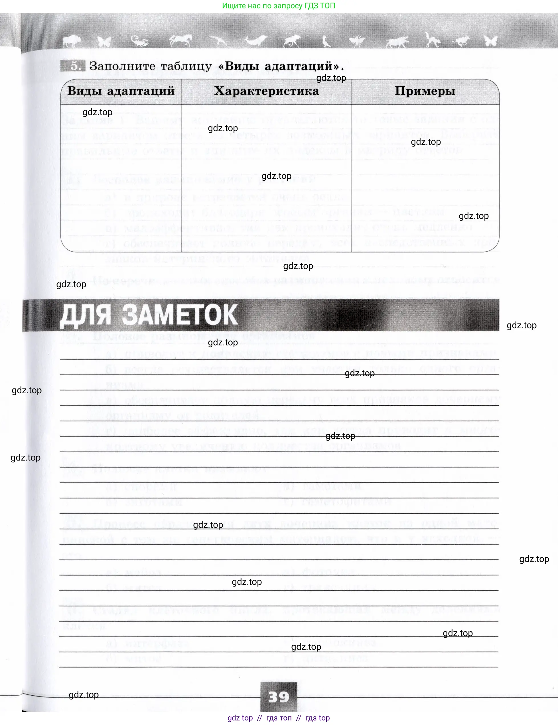Биология, 9 класс рабочая тетрадь, авторы: Пасечник Владимир Васильевич, Швецов Глеб Геннадьевич, издательство Просвещение, Москва, 2019, страница 39