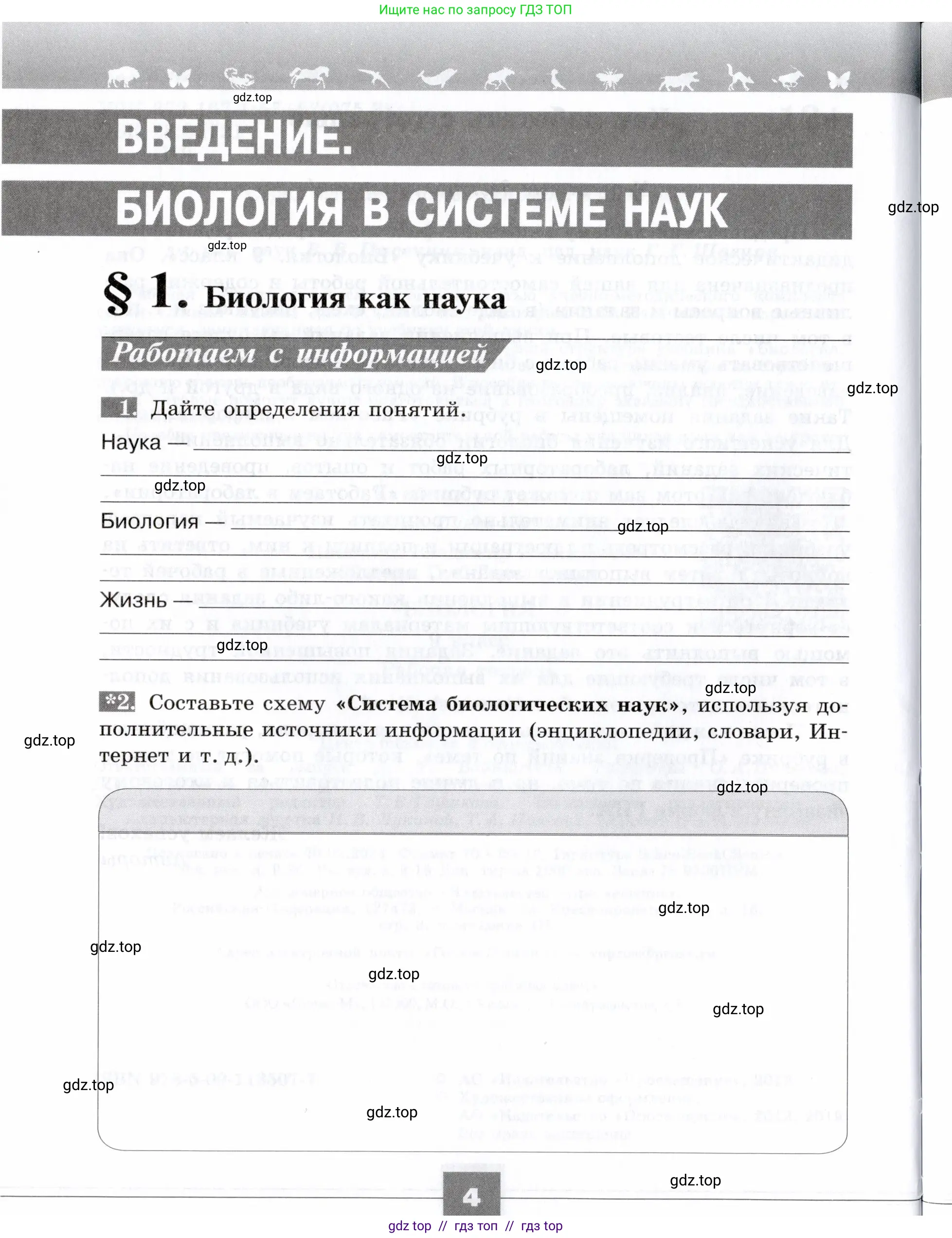 Биология, 9 класс рабочая тетрадь, авторы: Пасечник Владимир Васильевич, Швецов Глеб Геннадьевич, издательство Просвещение, Москва, 2019, страница 4