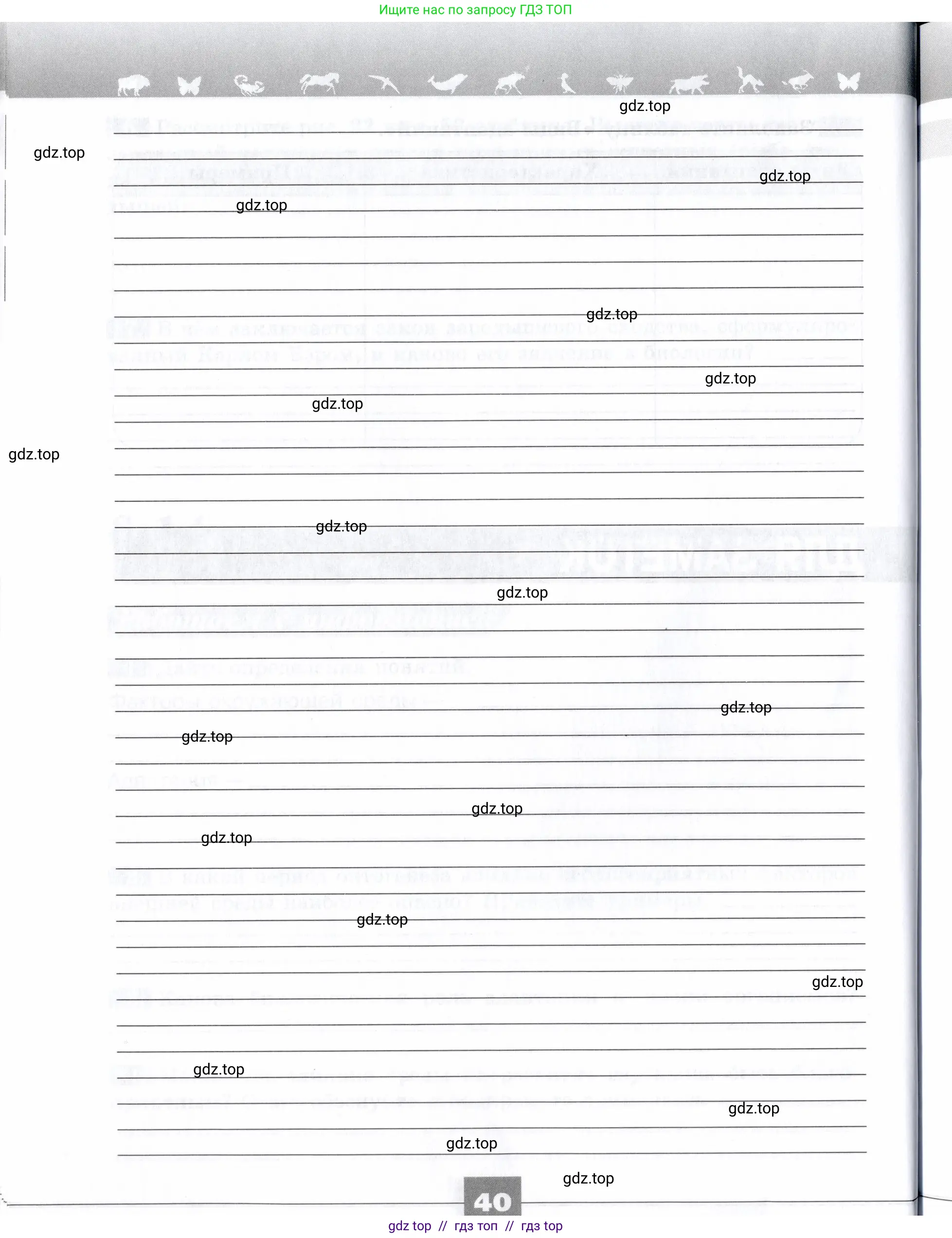 Биология, 9 класс рабочая тетрадь, авторы: Пасечник Владимир Васильевич, Швецов Глеб Геннадьевич, издательство Просвещение, Москва, 2019, страница 40