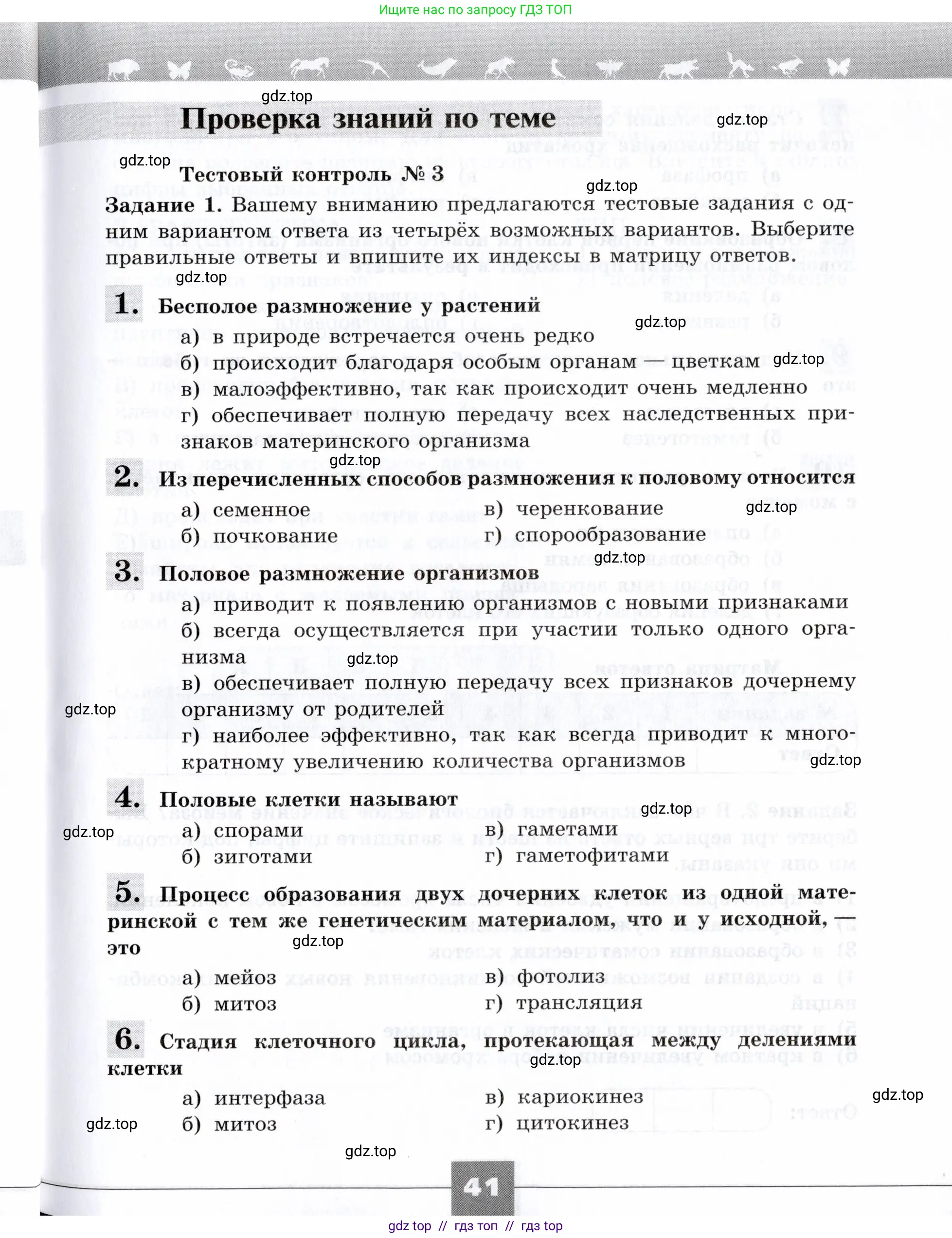 Биология, 9 класс рабочая тетрадь, авторы: Пасечник Владимир Васильевич, Швецов Глеб Геннадьевич, издательство Просвещение, Москва, 2019, страница 41