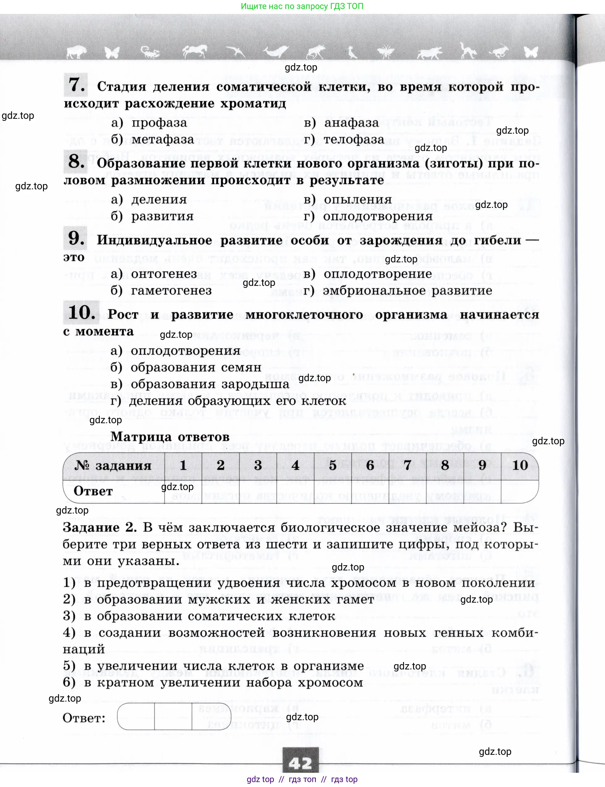 Биология, 9 класс рабочая тетрадь, авторы: Пасечник Владимир Васильевич, Швецов Глеб Геннадьевич, издательство Просвещение, Москва, 2019, страница 42