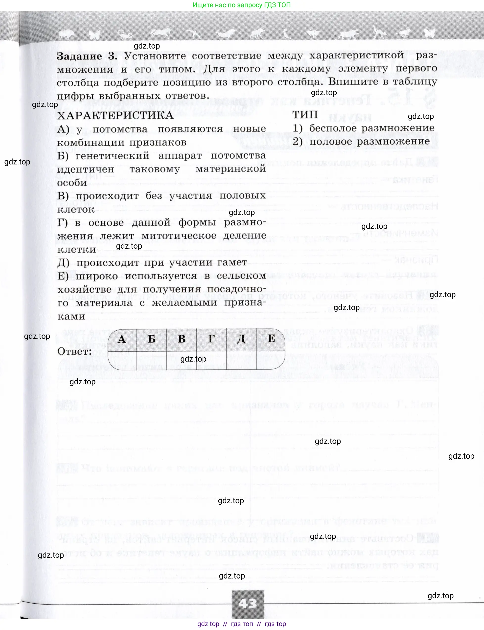 Биология, 9 класс рабочая тетрадь, авторы: Пасечник Владимир Васильевич, Швецов Глеб Геннадьевич, издательство Просвещение, Москва, 2019, страница 43