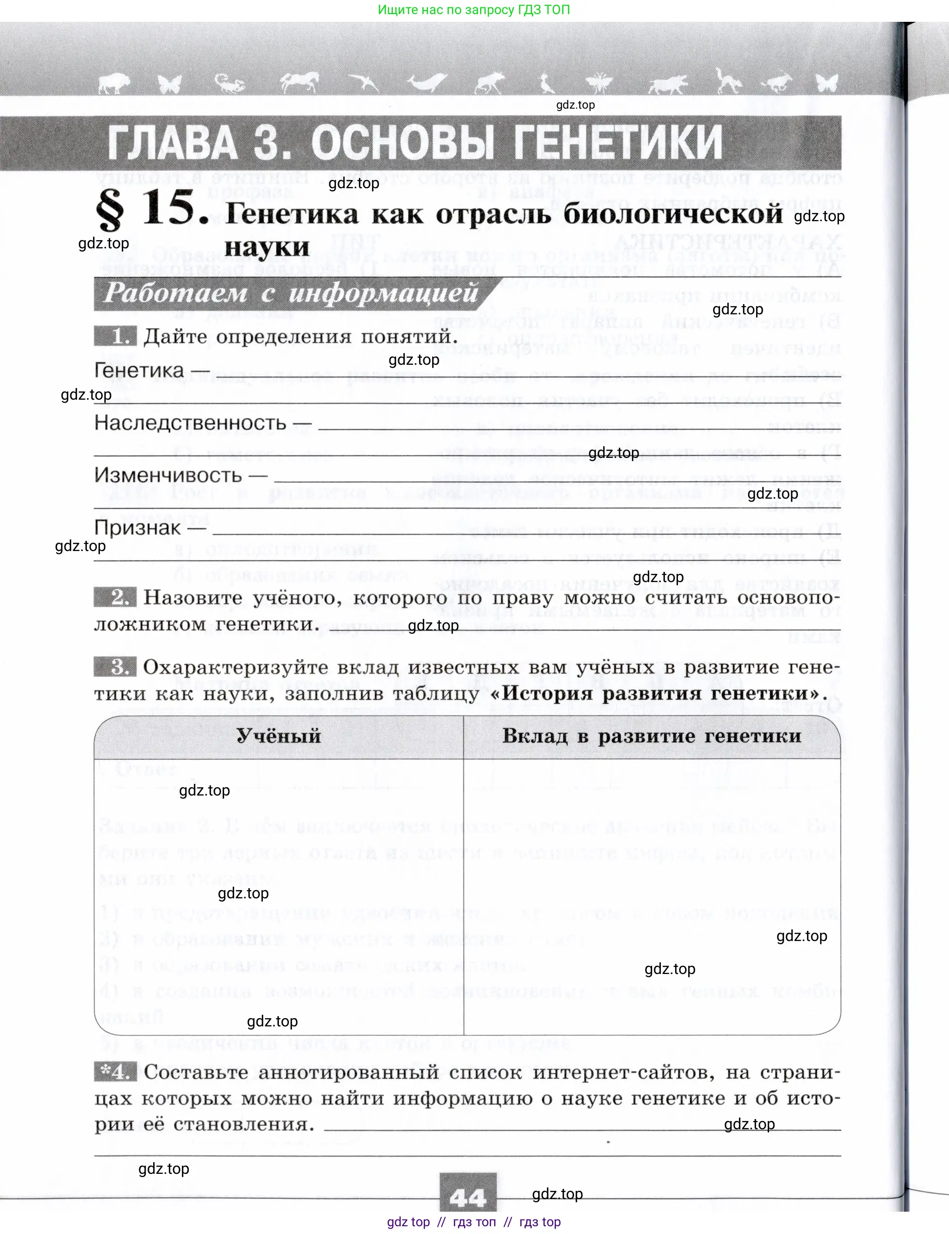 Биология, 9 класс рабочая тетрадь, авторы: Пасечник Владимир Васильевич, Швецов Глеб Геннадьевич, издательство Просвещение, Москва, 2019, страница 44