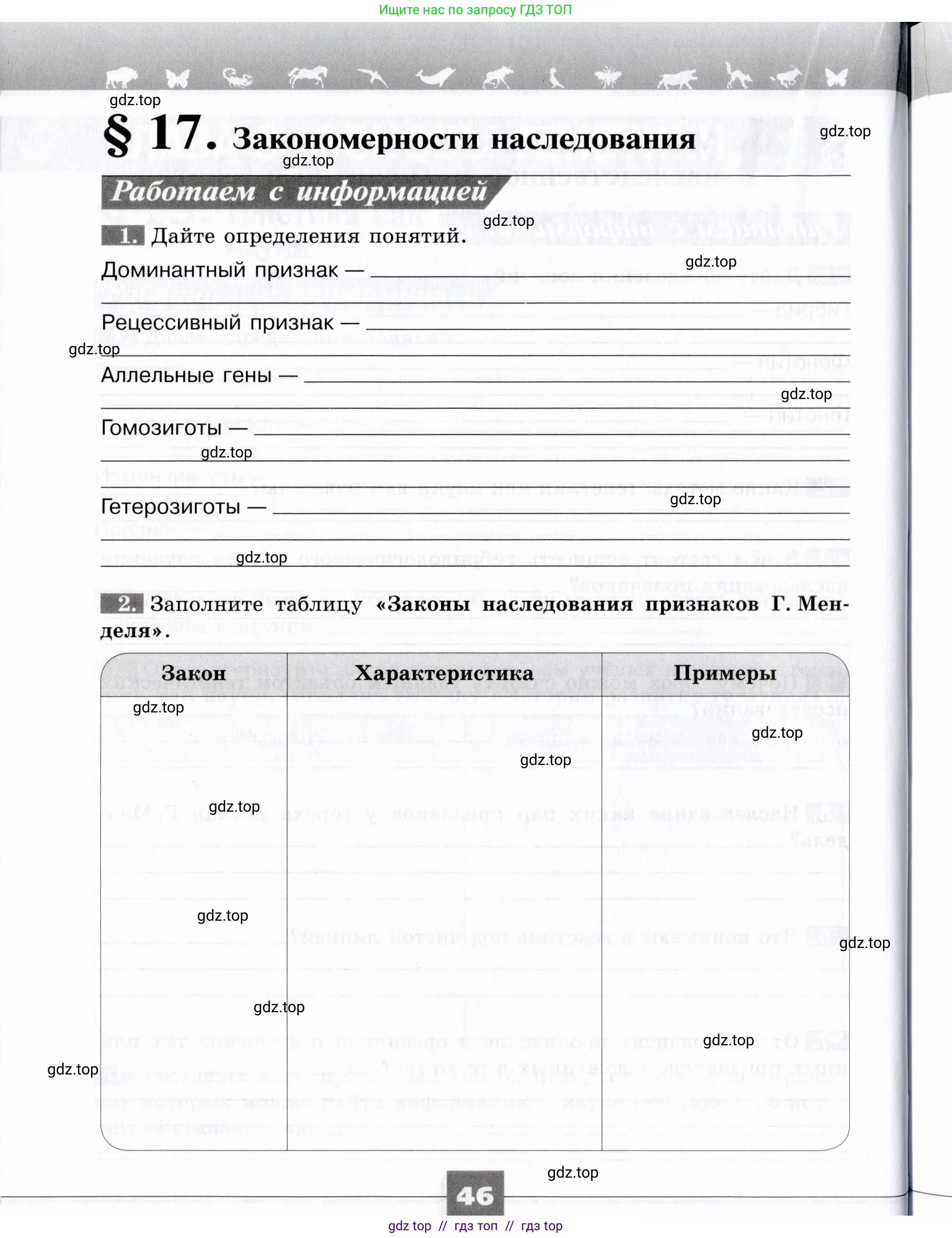 Биология, 9 класс рабочая тетрадь, авторы: Пасечник Владимир Васильевич, Швецов Глеб Геннадьевич, издательство Просвещение, Москва, 2019, страница 46