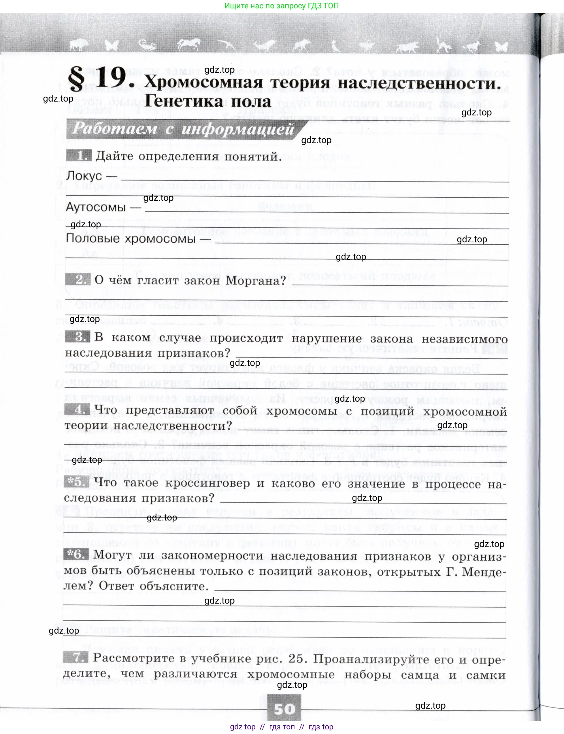 Биология, 9 класс рабочая тетрадь, авторы: Пасечник Владимир Васильевич, Швецов Глеб Геннадьевич, издательство Просвещение, Москва, 2019, страница 50