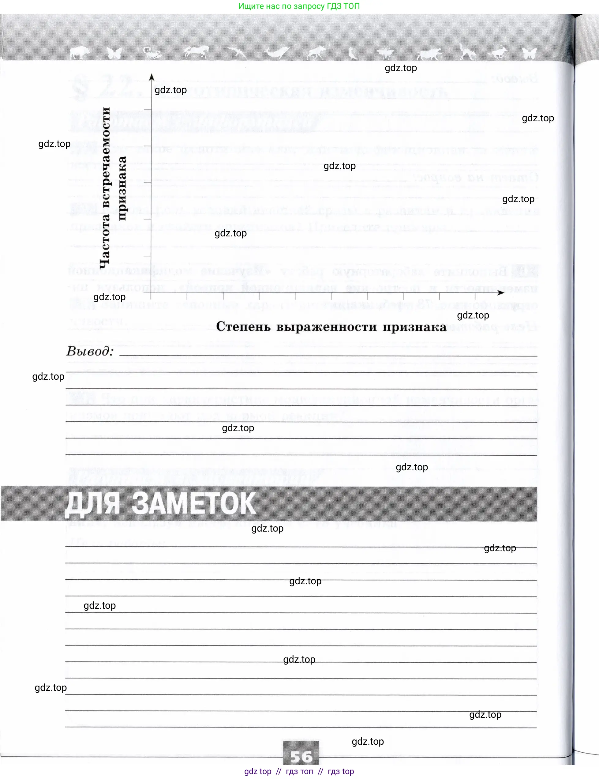 Биология, 9 класс рабочая тетрадь, авторы: Пасечник Владимир Васильевич, Швецов Глеб Геннадьевич, издательство Просвещение, Москва, 2019, страница 56