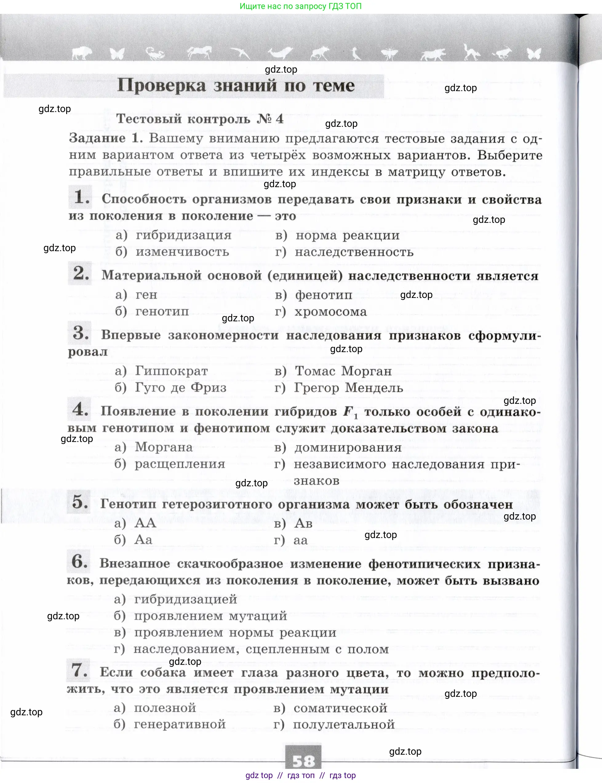 Биология, 9 класс рабочая тетрадь, авторы: Пасечник Владимир Васильевич, Швецов Глеб Геннадьевич, издательство Просвещение, Москва, 2019, страница 58