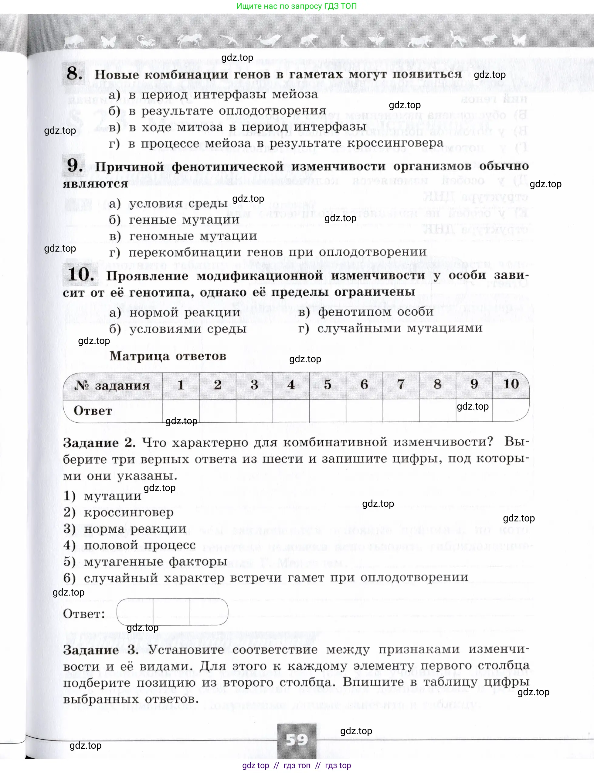 Биология, 9 класс рабочая тетрадь, авторы: Пасечник Владимир Васильевич, Швецов Глеб Геннадьевич, издательство Просвещение, Москва, 2019, страница 59