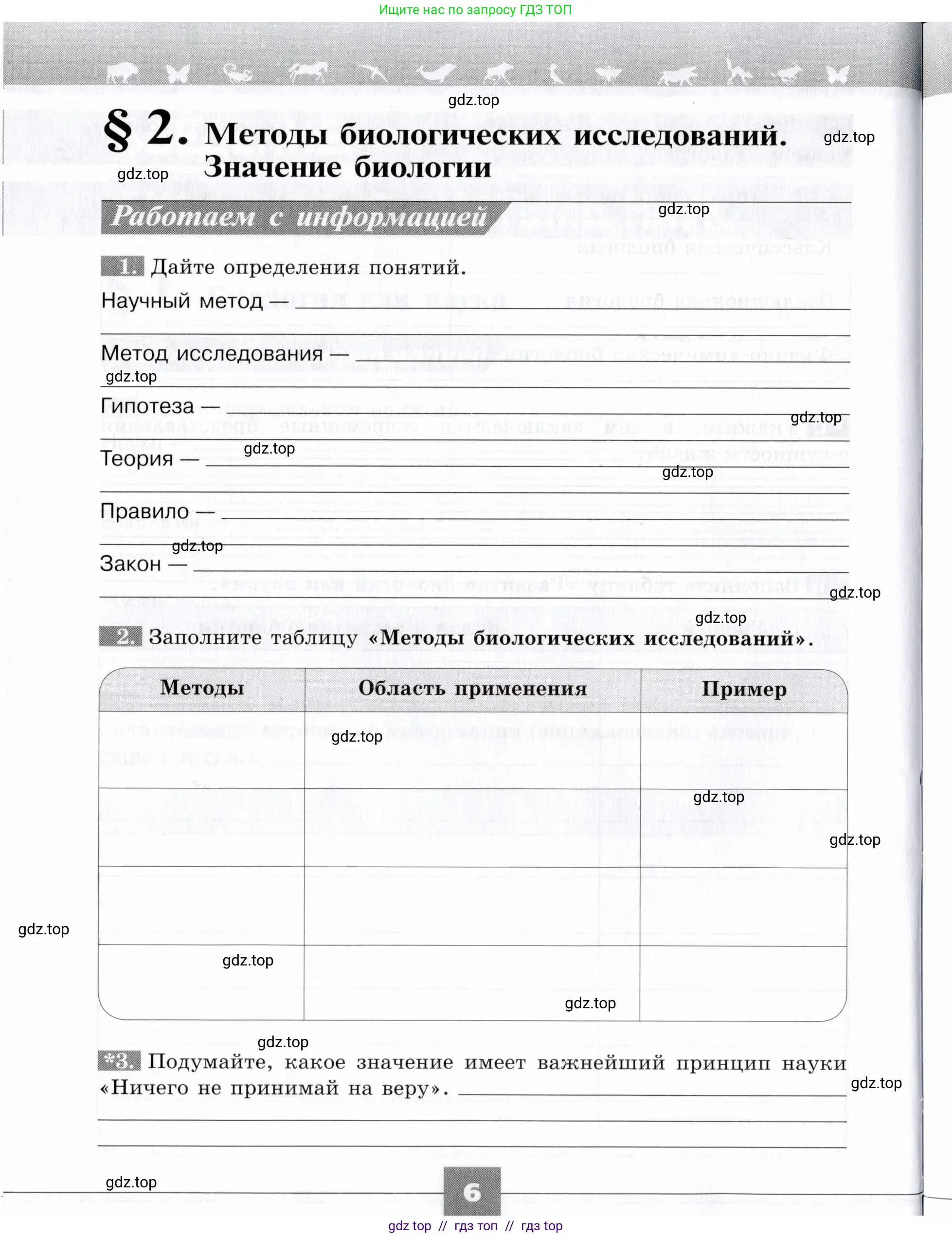 Биология, 9 класс рабочая тетрадь, авторы: Пасечник Владимир Васильевич, Швецов Глеб Геннадьевич, издательство Просвещение, Москва, 2019, страница 6