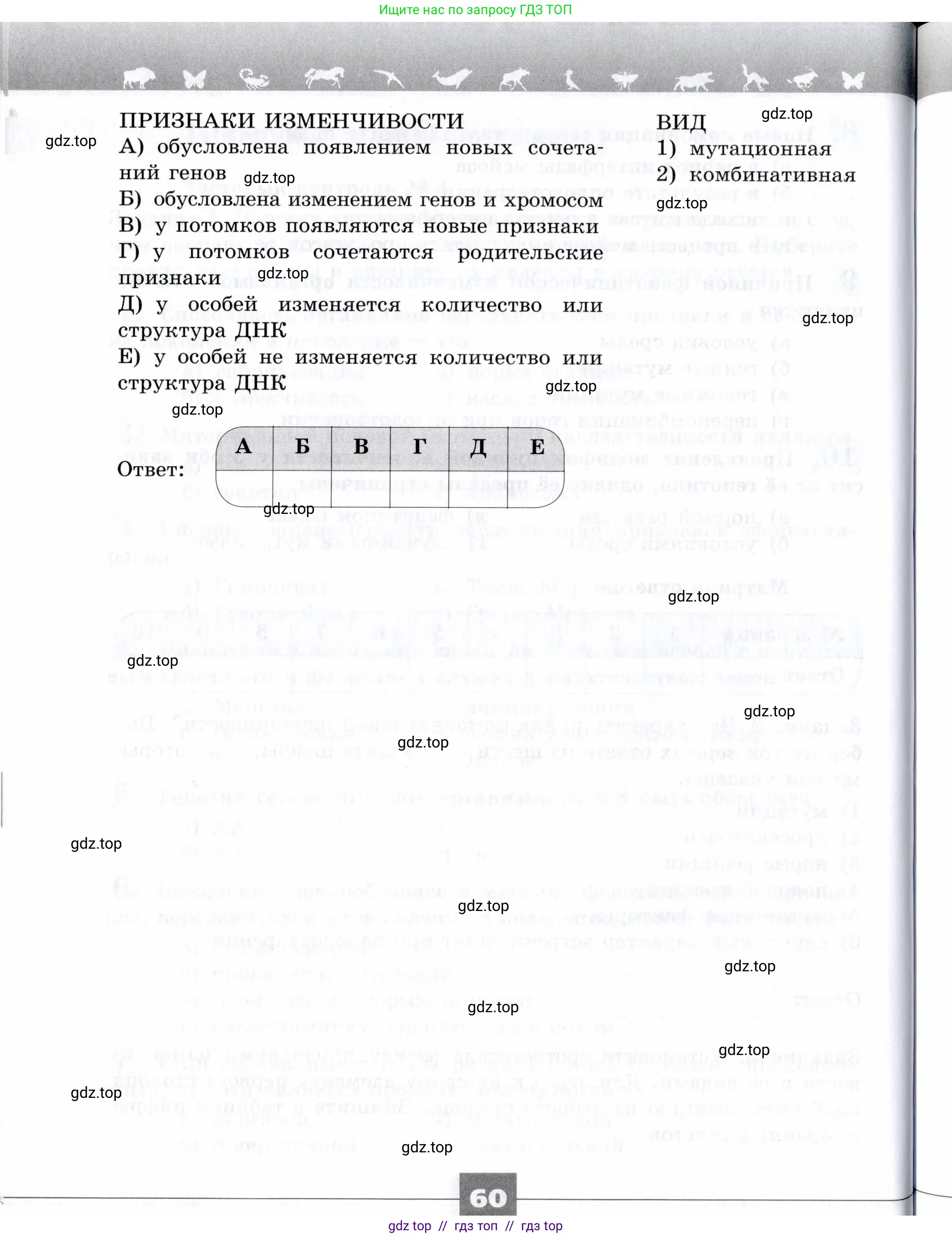 Биология, 9 класс рабочая тетрадь, авторы: Пасечник Владимир Васильевич, Швецов Глеб Геннадьевич, издательство Просвещение, Москва, 2019, страница 60