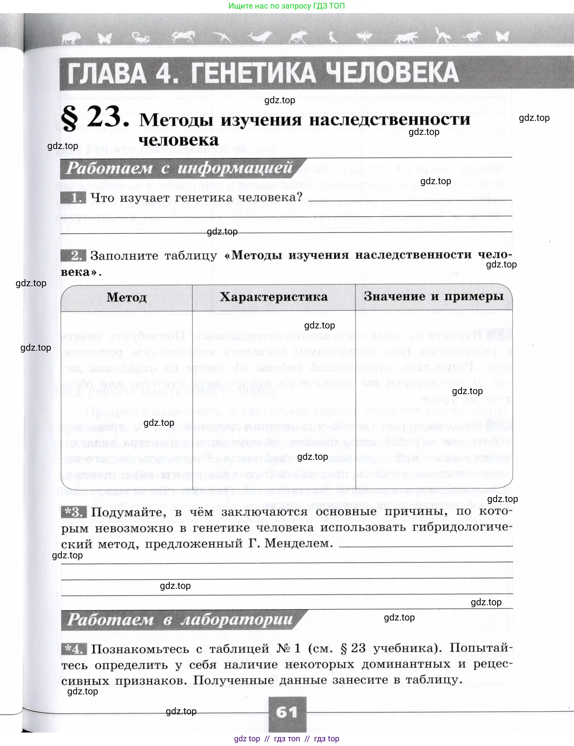 Биология, 9 класс рабочая тетрадь, авторы: Пасечник Владимир Васильевич, Швецов Глеб Геннадьевич, издательство Просвещение, Москва, 2019, страница 61
