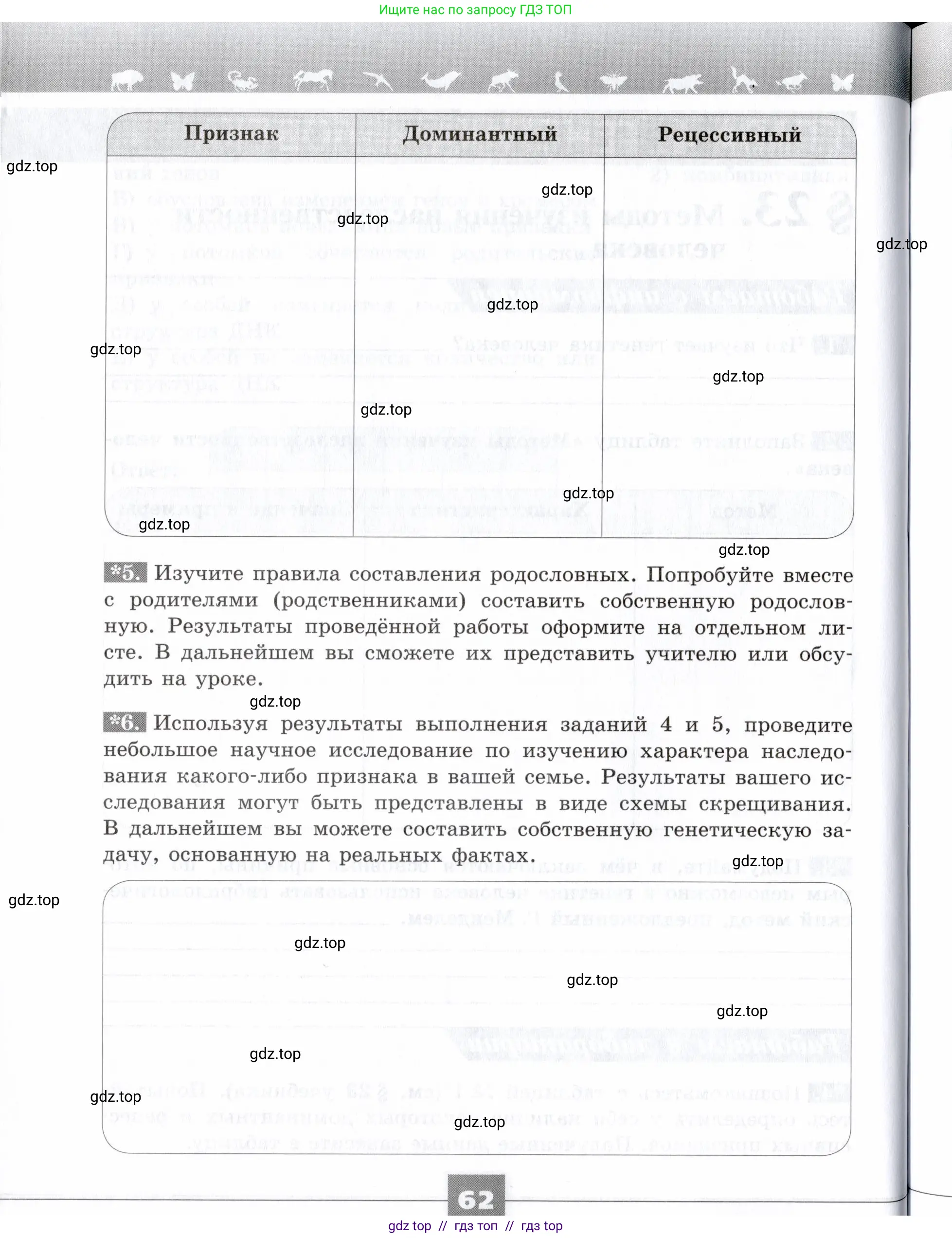 Биология, 9 класс рабочая тетрадь, авторы: Пасечник Владимир Васильевич, Швецов Глеб Геннадьевич, издательство Просвещение, Москва, 2019, страница 62