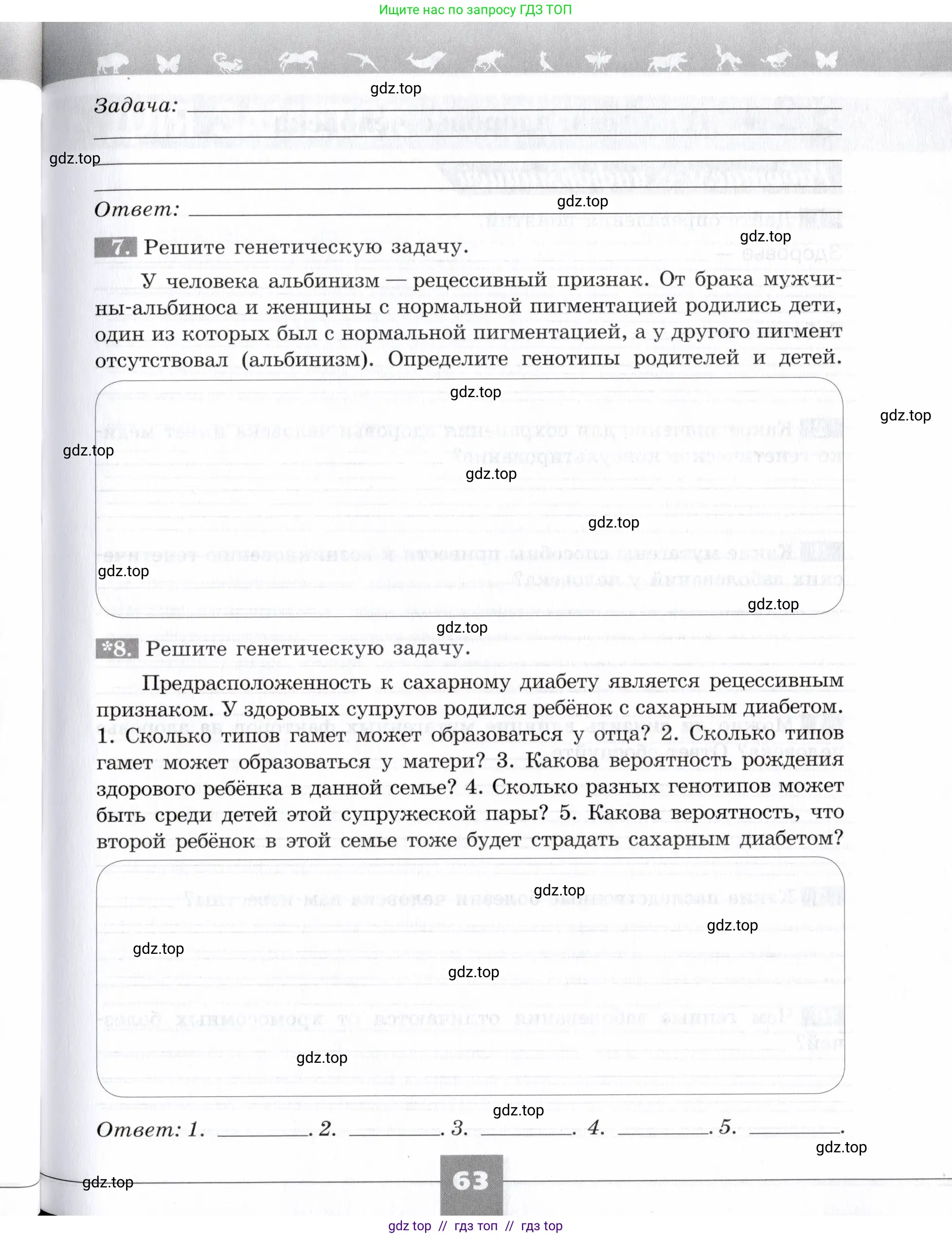 Биология, 9 класс рабочая тетрадь, авторы: Пасечник Владимир Васильевич, Швецов Глеб Геннадьевич, издательство Просвещение, Москва, 2019, страница 63