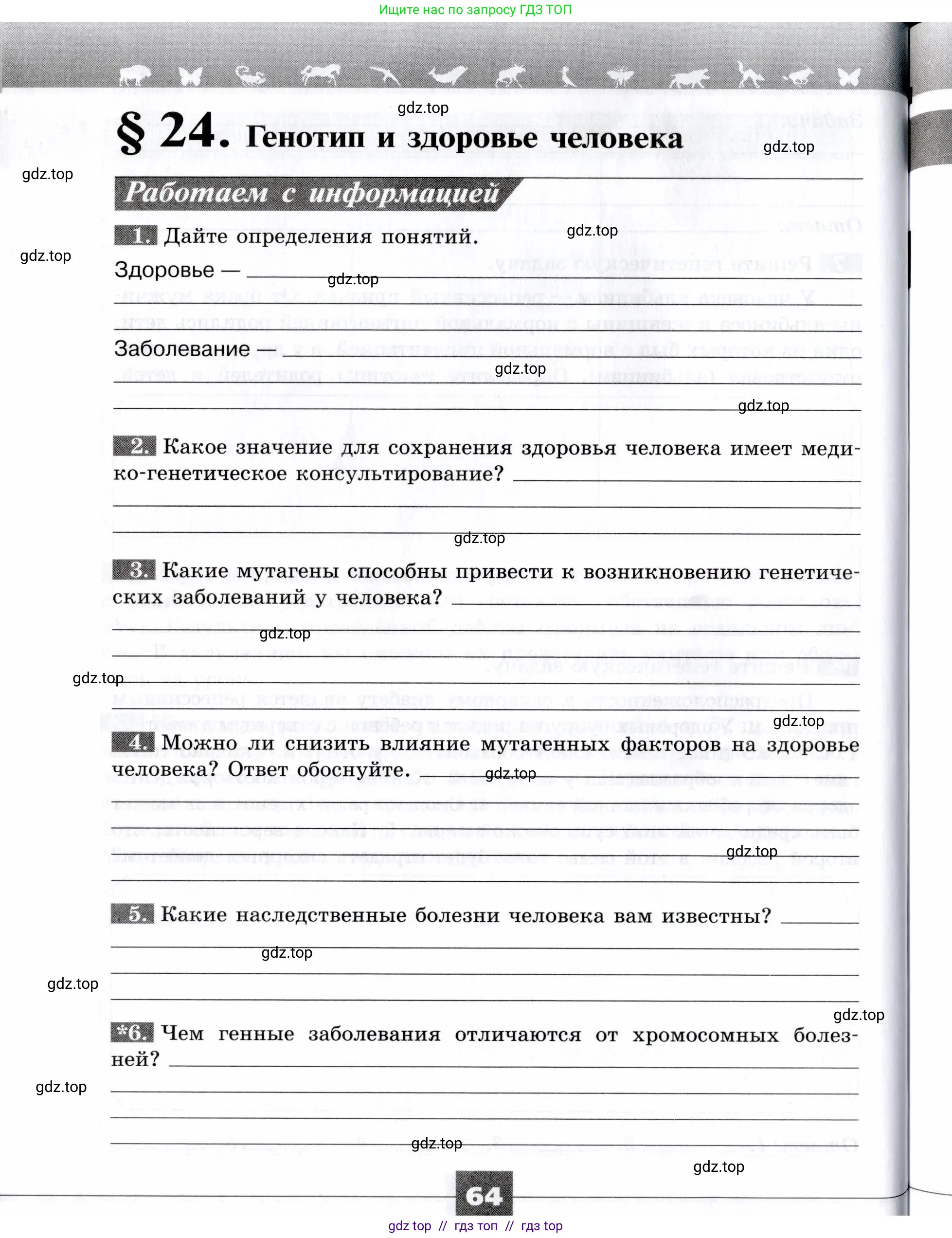 Биология, 9 класс рабочая тетрадь, авторы: Пасечник Владимир Васильевич, Швецов Глеб Геннадьевич, издательство Просвещение, Москва, 2019, страница 64