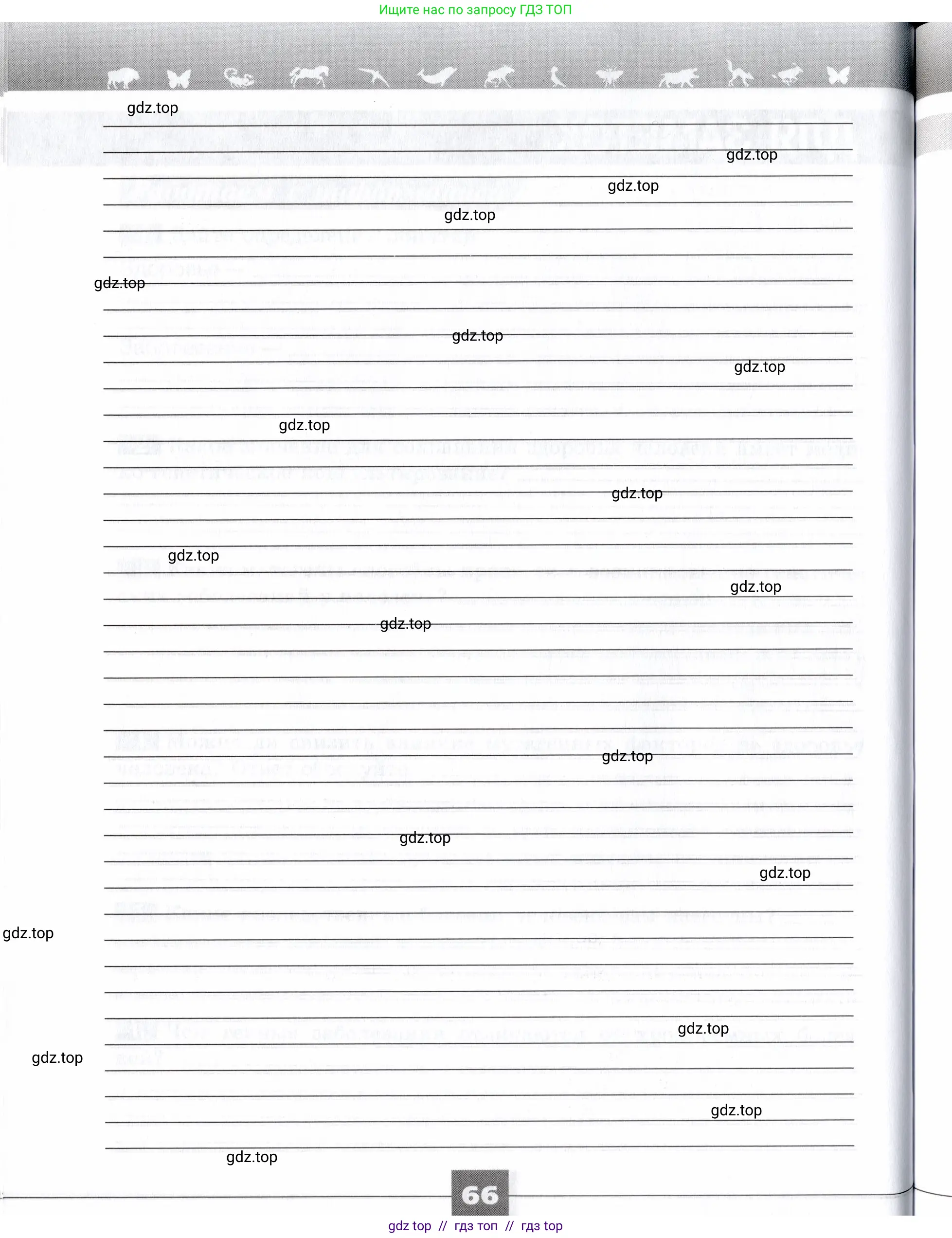 Биология, 9 класс рабочая тетрадь, авторы: Пасечник Владимир Васильевич, Швецов Глеб Геннадьевич, издательство Просвещение, Москва, 2019, страница 66