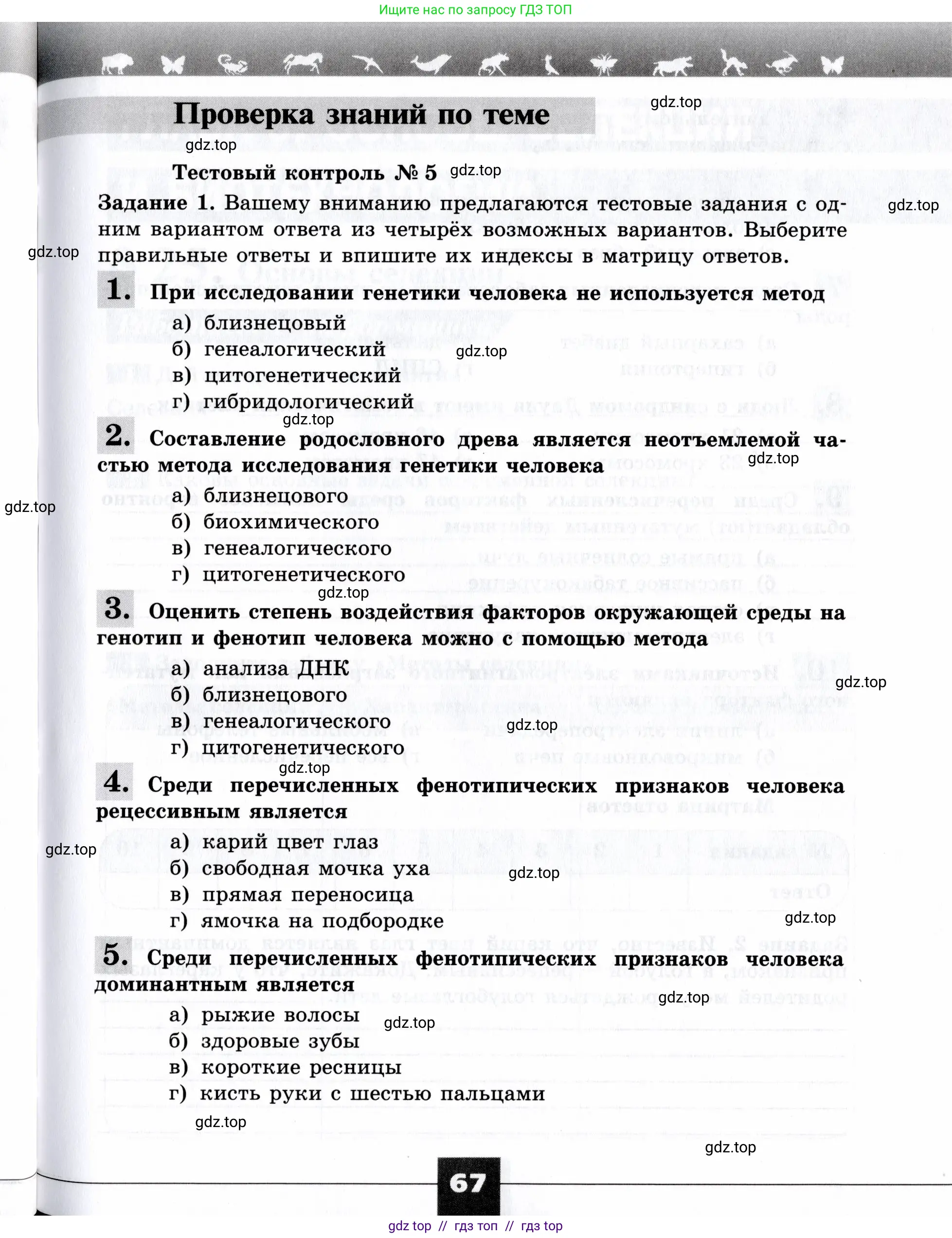 Биология, 9 класс рабочая тетрадь, авторы: Пасечник Владимир Васильевич, Швецов Глеб Геннадьевич, издательство Просвещение, Москва, 2019, страница 67