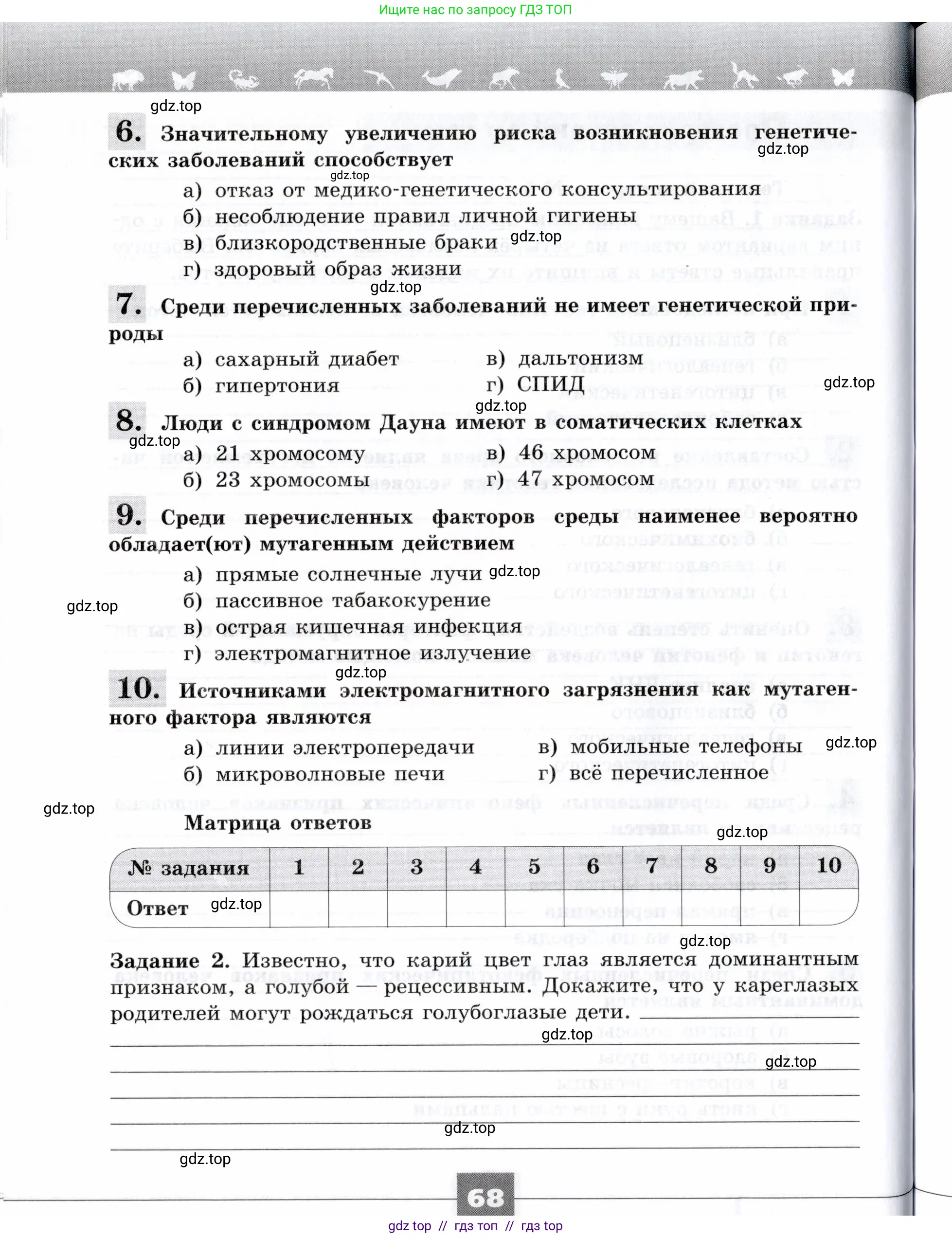 Биология, 9 класс рабочая тетрадь, авторы: Пасечник Владимир Васильевич, Швецов Глеб Геннадьевич, издательство Просвещение, Москва, 2019, страница 68