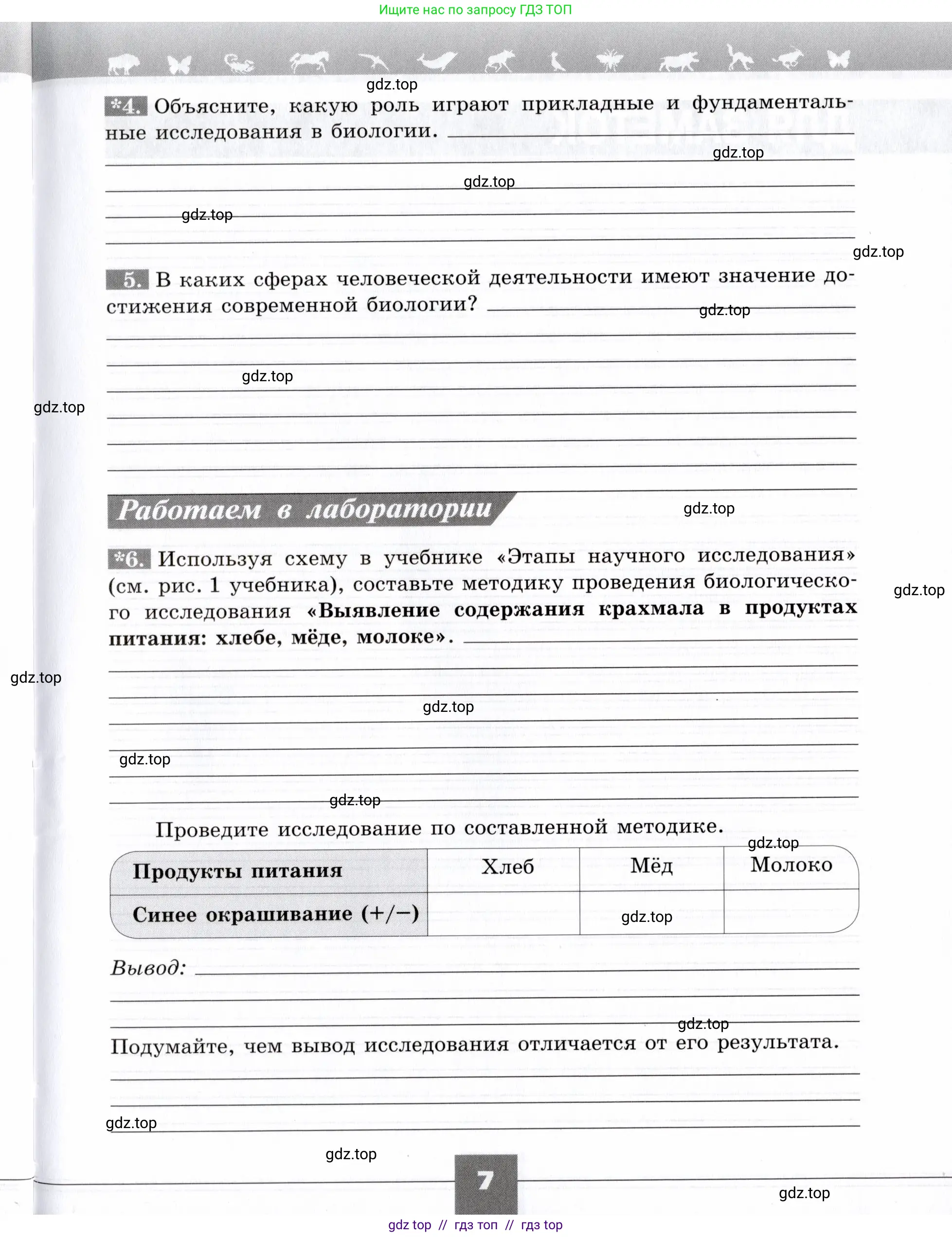 Биология, 9 класс рабочая тетрадь, авторы: Пасечник Владимир Васильевич, Швецов Глеб Геннадьевич, издательство Просвещение, Москва, 2019, страница 7