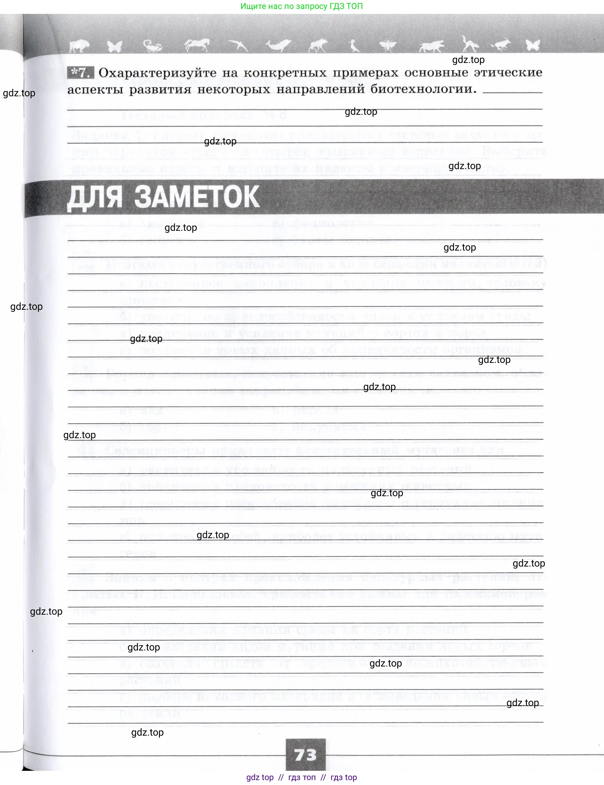 Биология, 9 класс рабочая тетрадь, авторы: Пасечник Владимир Васильевич, Швецов Глеб Геннадьевич, издательство Просвещение, Москва, 2019, страница 73