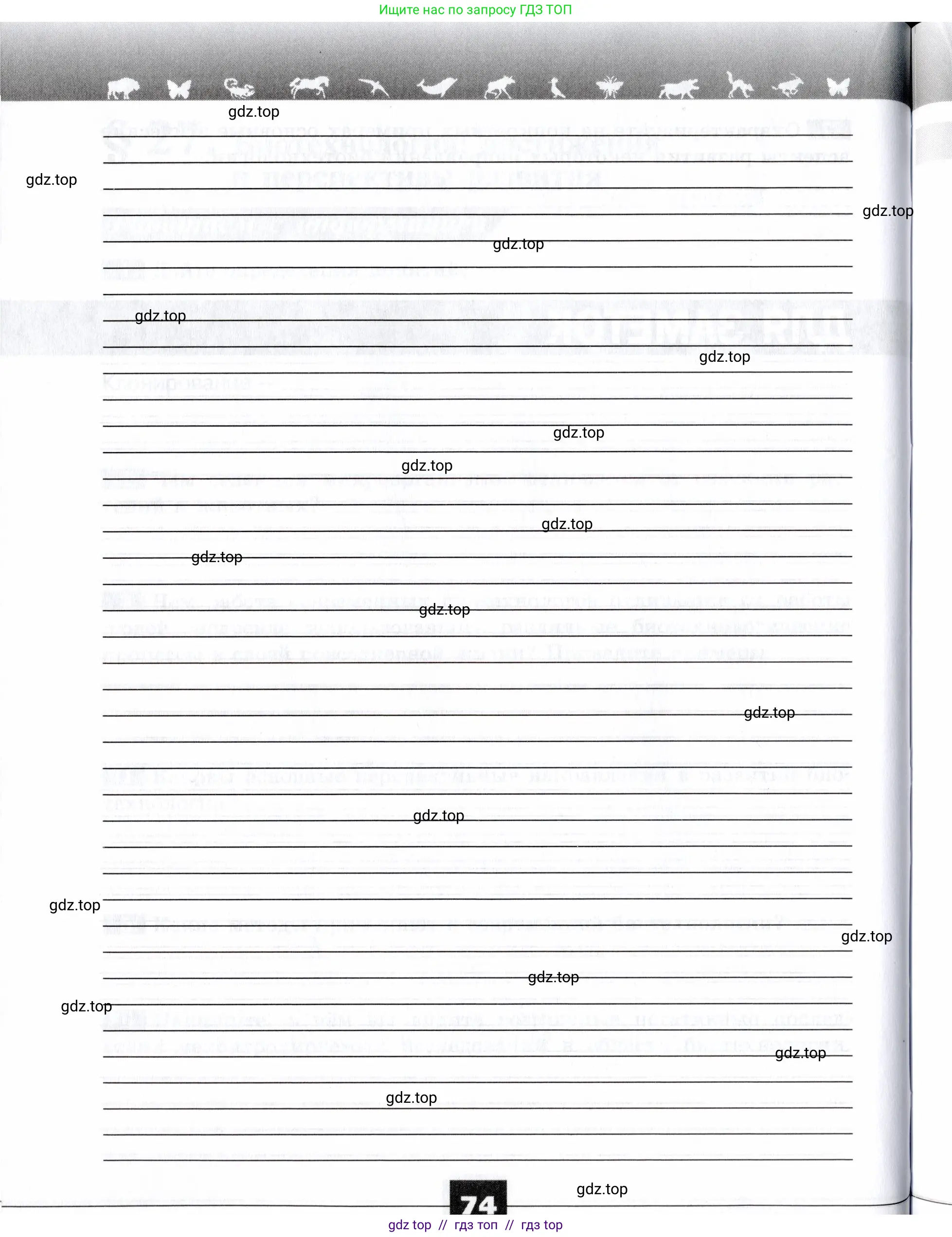 Биология, 9 класс рабочая тетрадь, авторы: Пасечник Владимир Васильевич, Швецов Глеб Геннадьевич, издательство Просвещение, Москва, 2019, страница 74